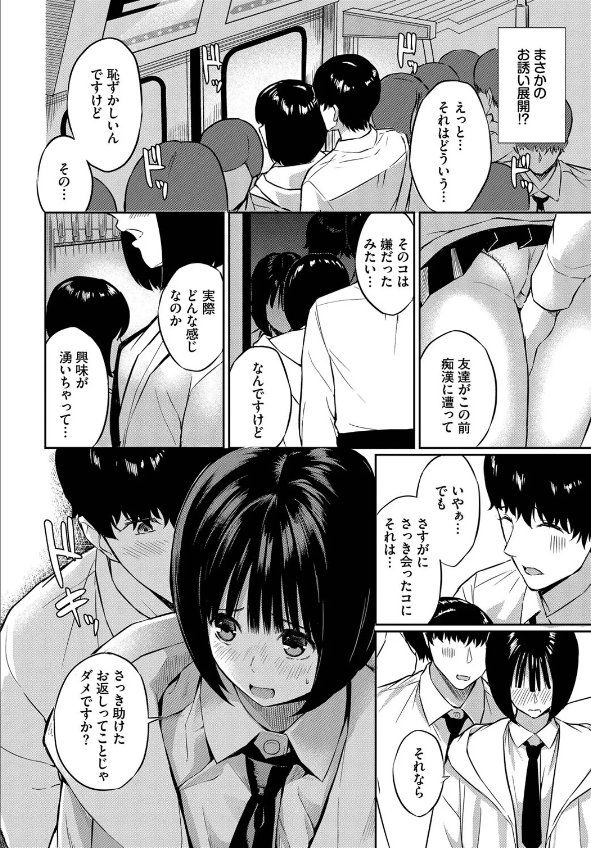 誘惑トレイン 6ページ