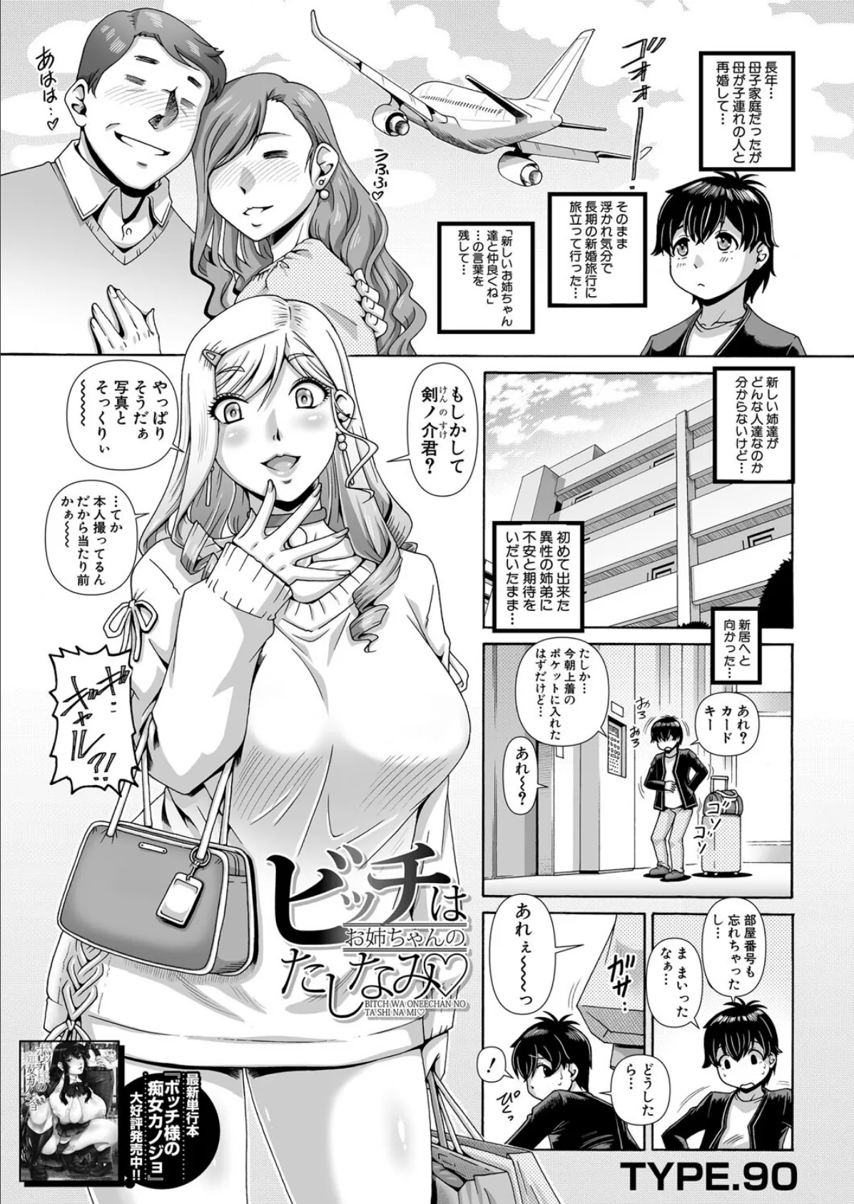 ビッチはお姉ちゃんのたしなみ▽ (TYPE.90)