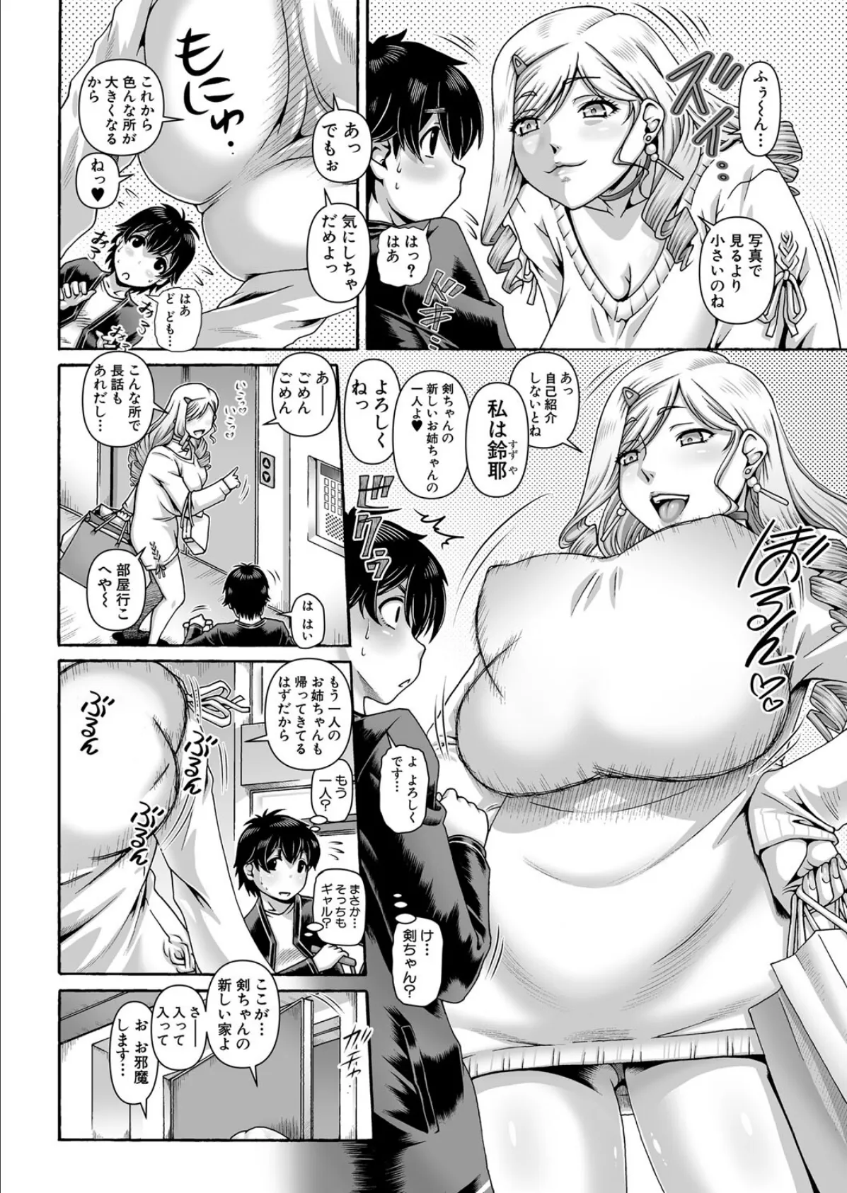 ビッチはお姉ちゃんのたしなみ▽ （TYPE.90） 2ページ