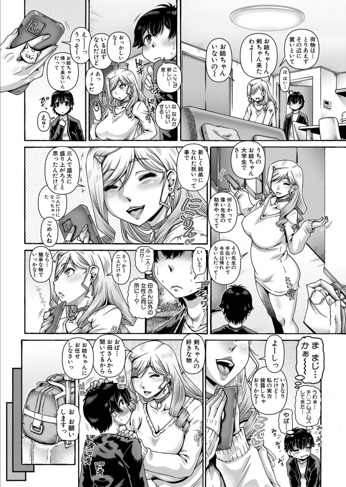 ビッチはお姉ちゃんのたしなみ▽ （TYPE.90） 3ページ