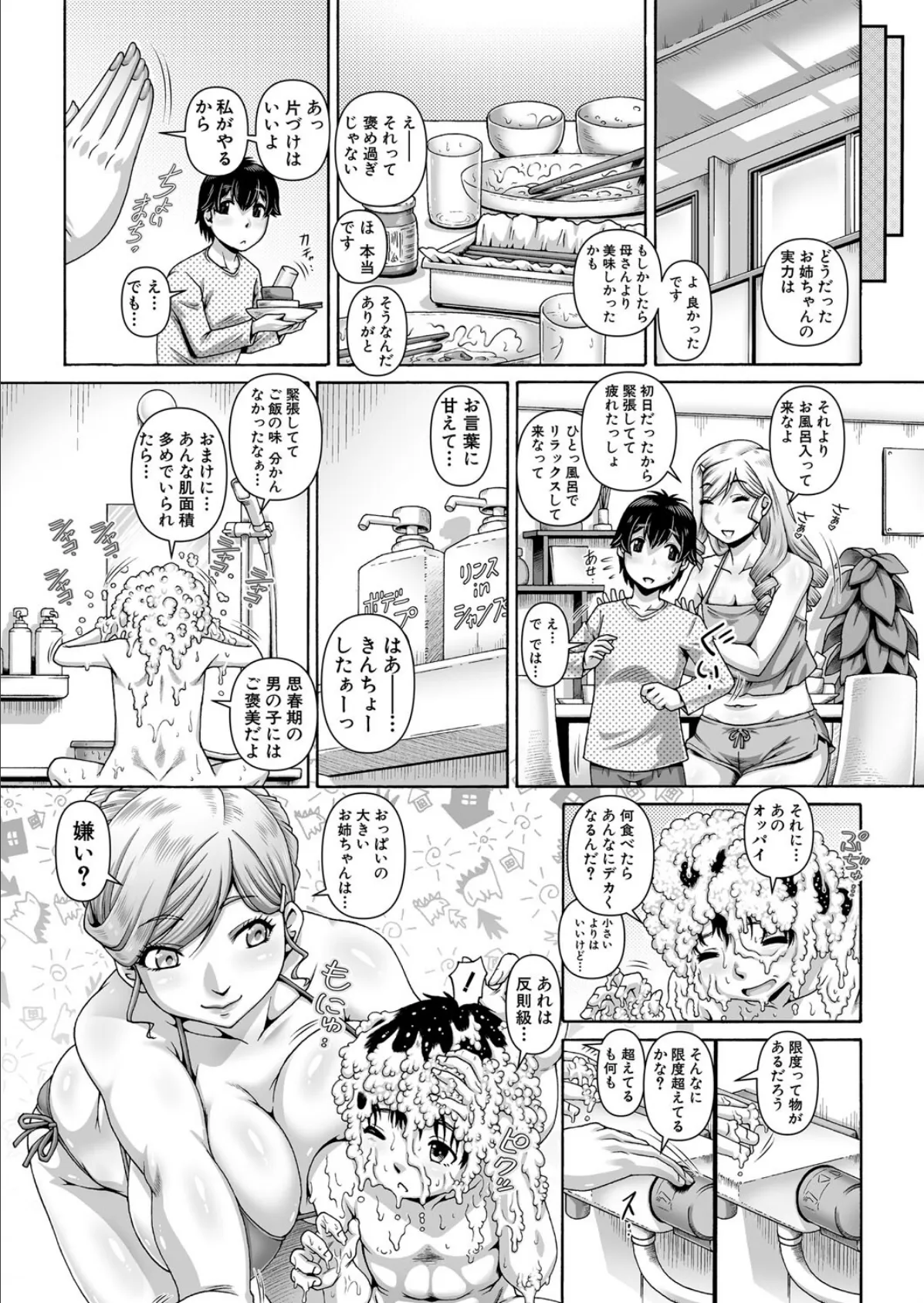ビッチはお姉ちゃんのたしなみ▽ （TYPE.90） 4ページ