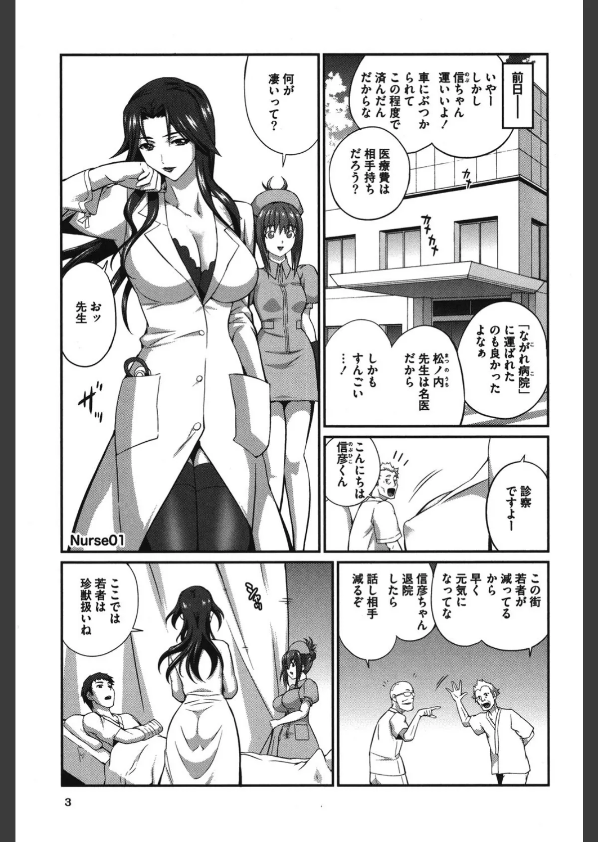 ナース！ナース！ナース！ 4ページ
