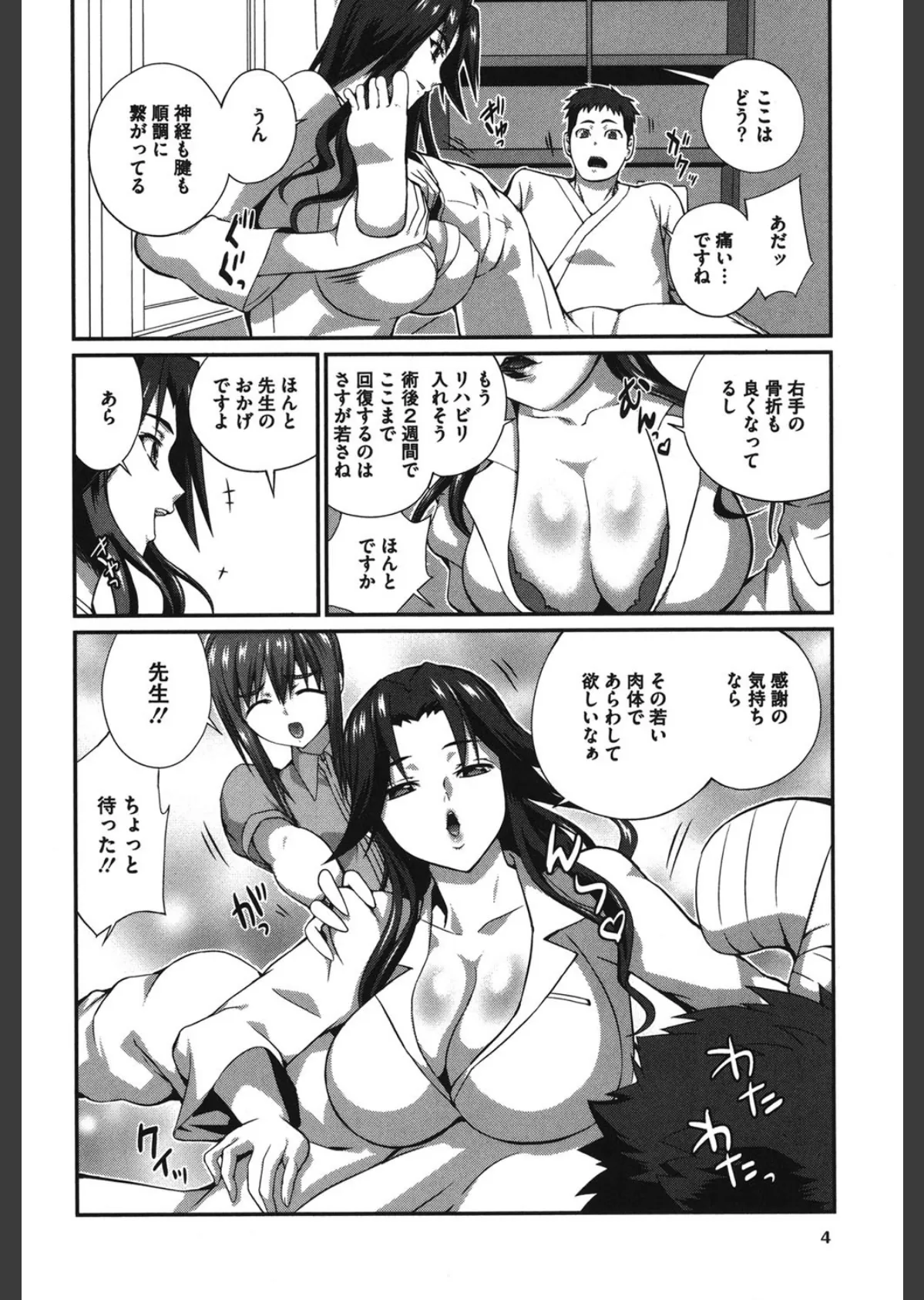 ナース！ナース！ナース！ 5ページ