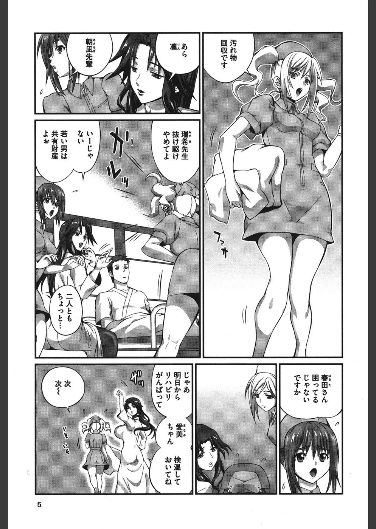 ナース！ナース！ナース！ 6ページ