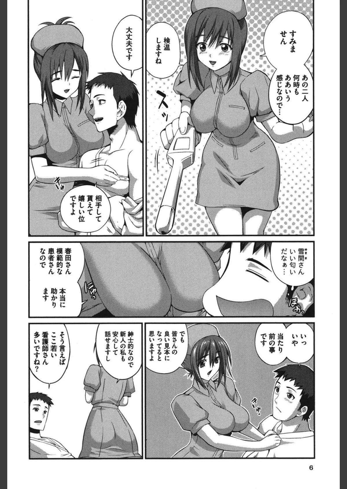 ナース！ナース！ナース！ 7ページ