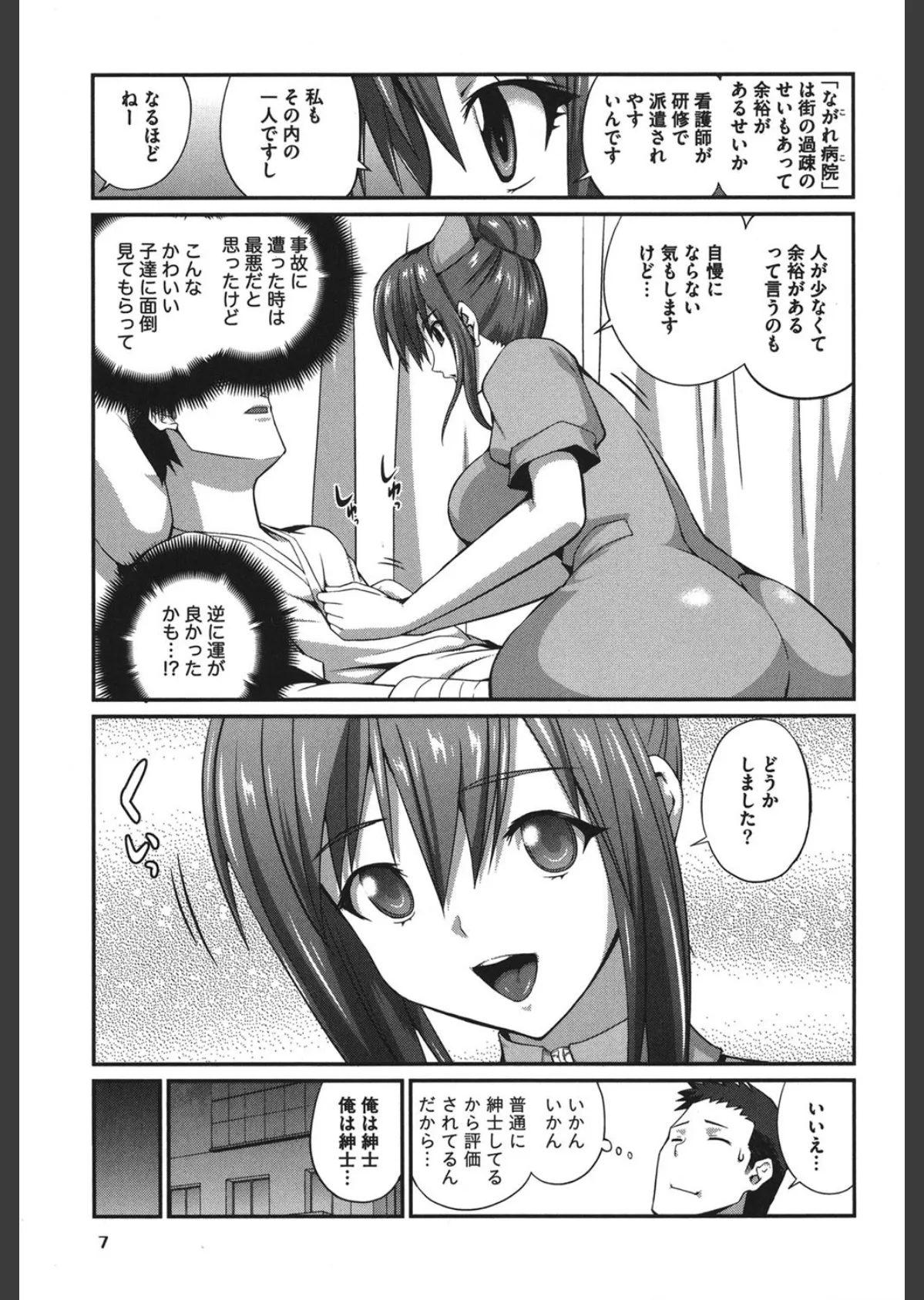 ナース！ナース！ナース！ 8ページ