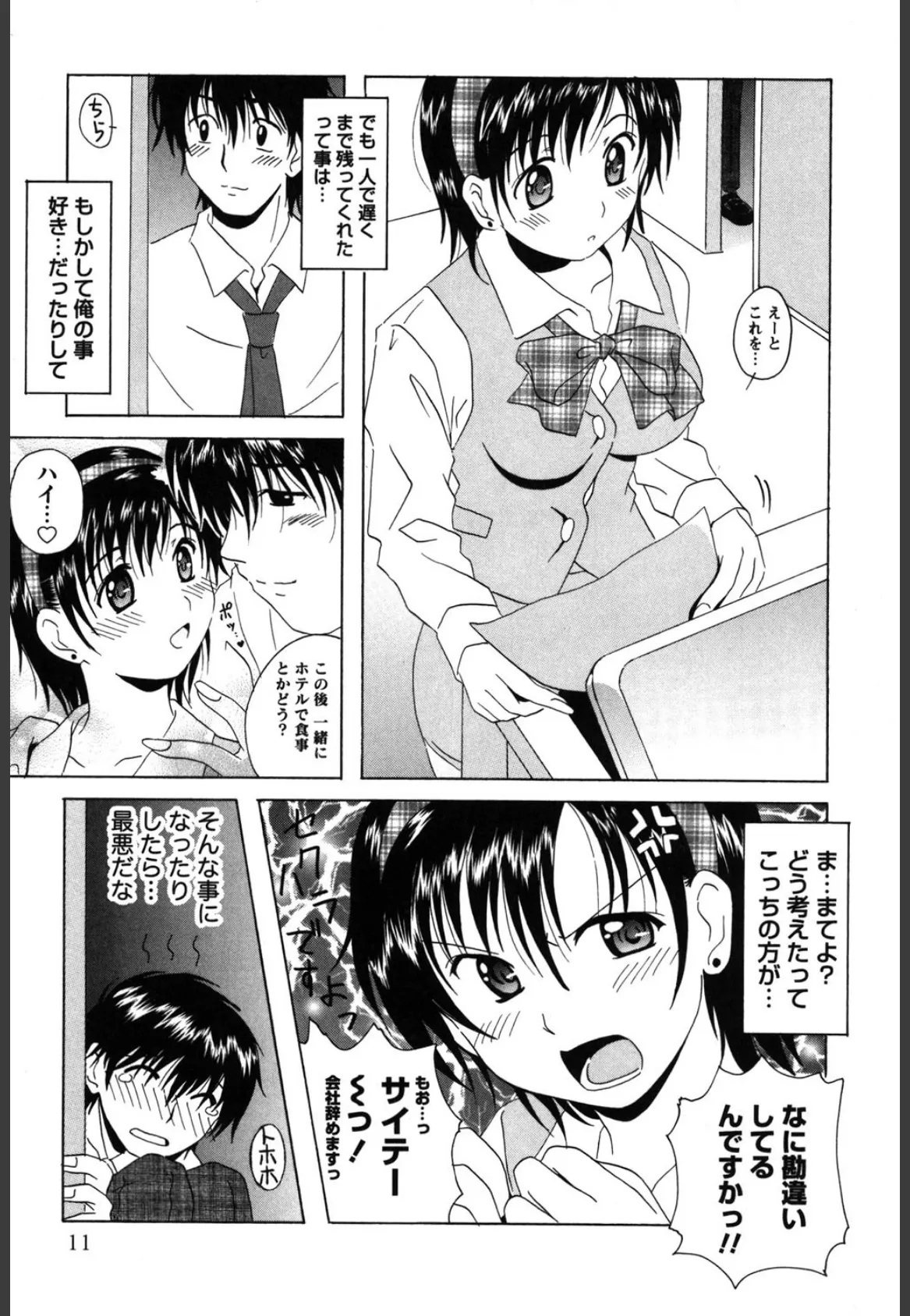 制服喫茶 10ページ