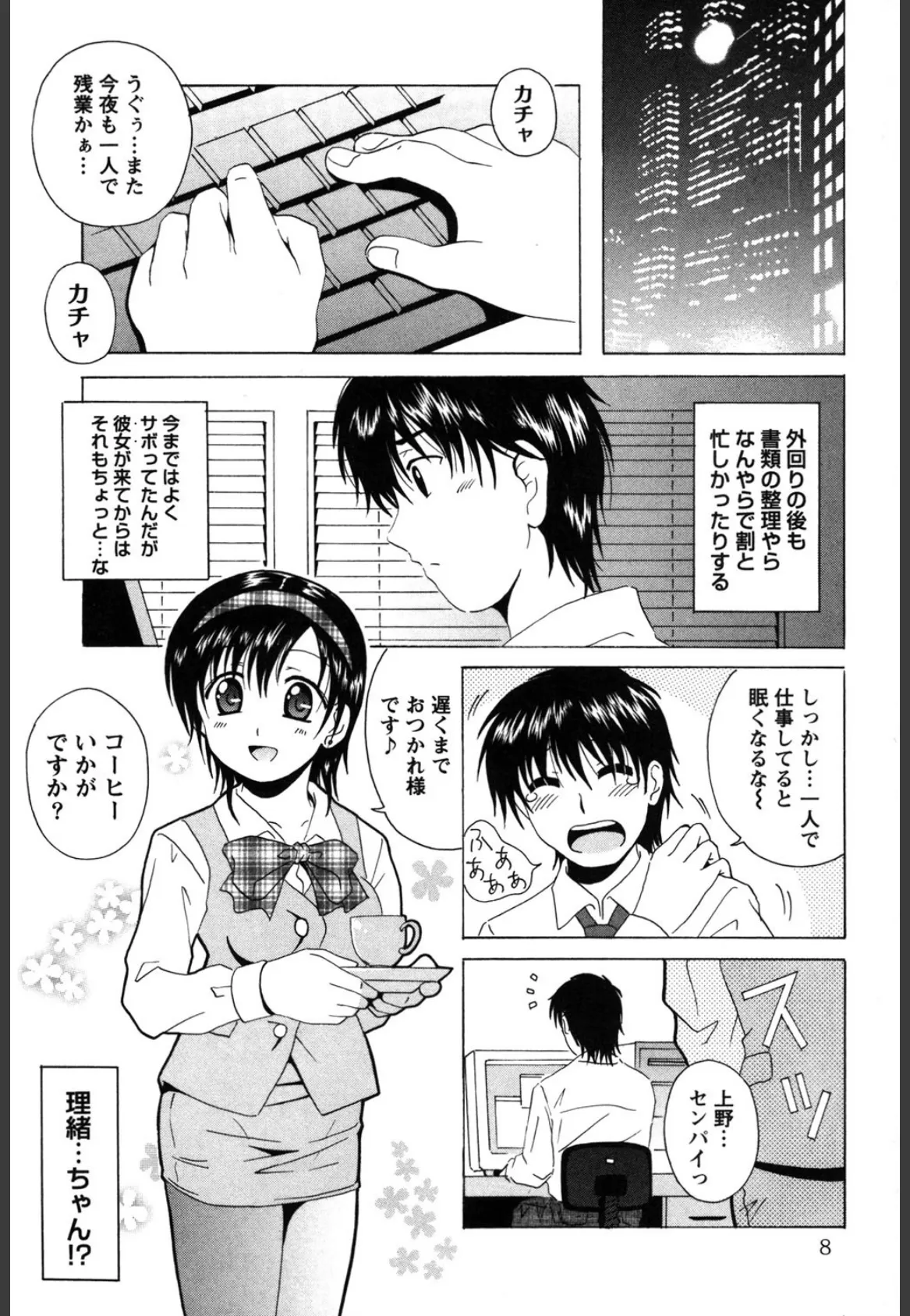 制服喫茶 7ページ