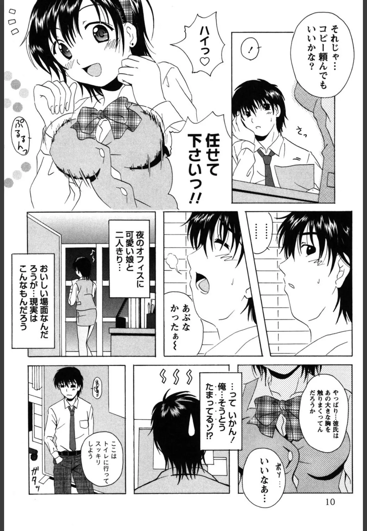 制服喫茶 9ページ