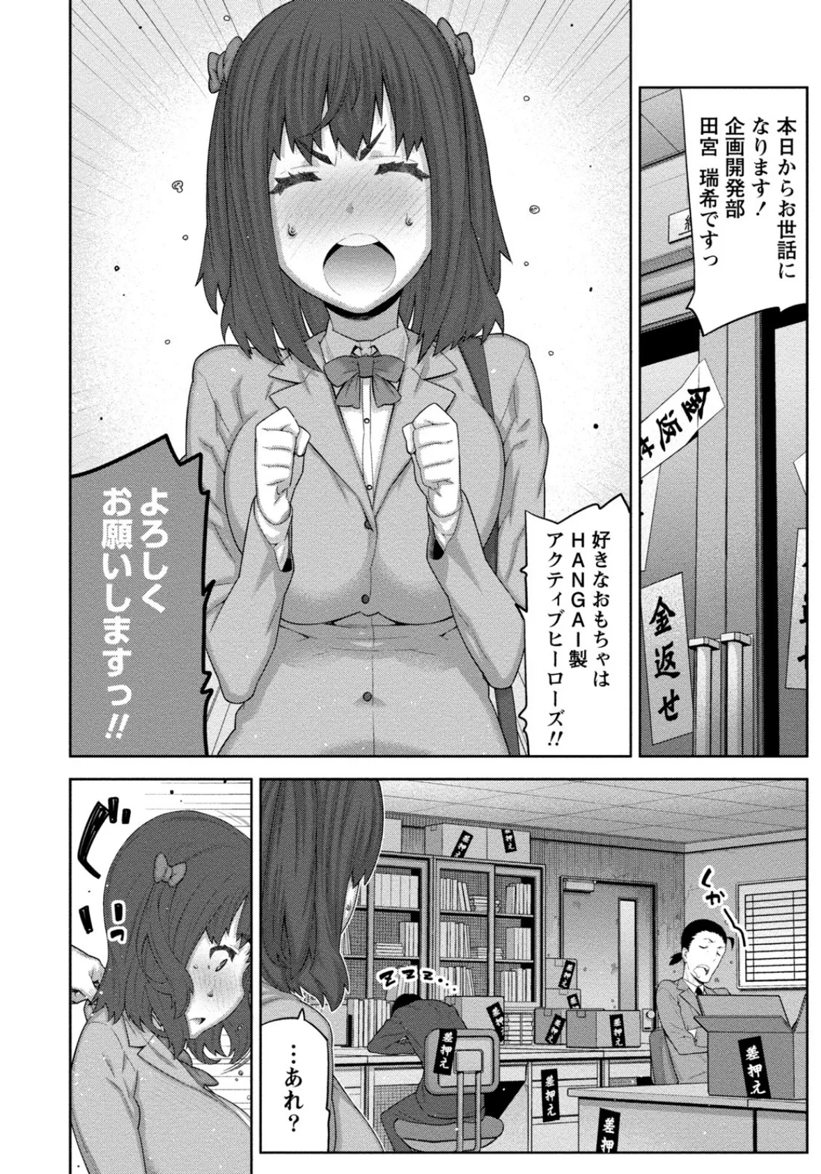 快×開！〜快感開発部へようこそ！〜 10ページ