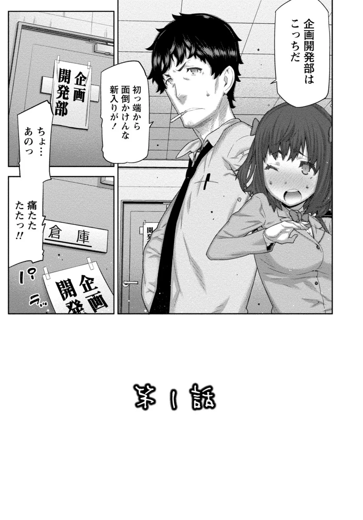 快×開！〜快感開発部へようこそ！〜 11ページ