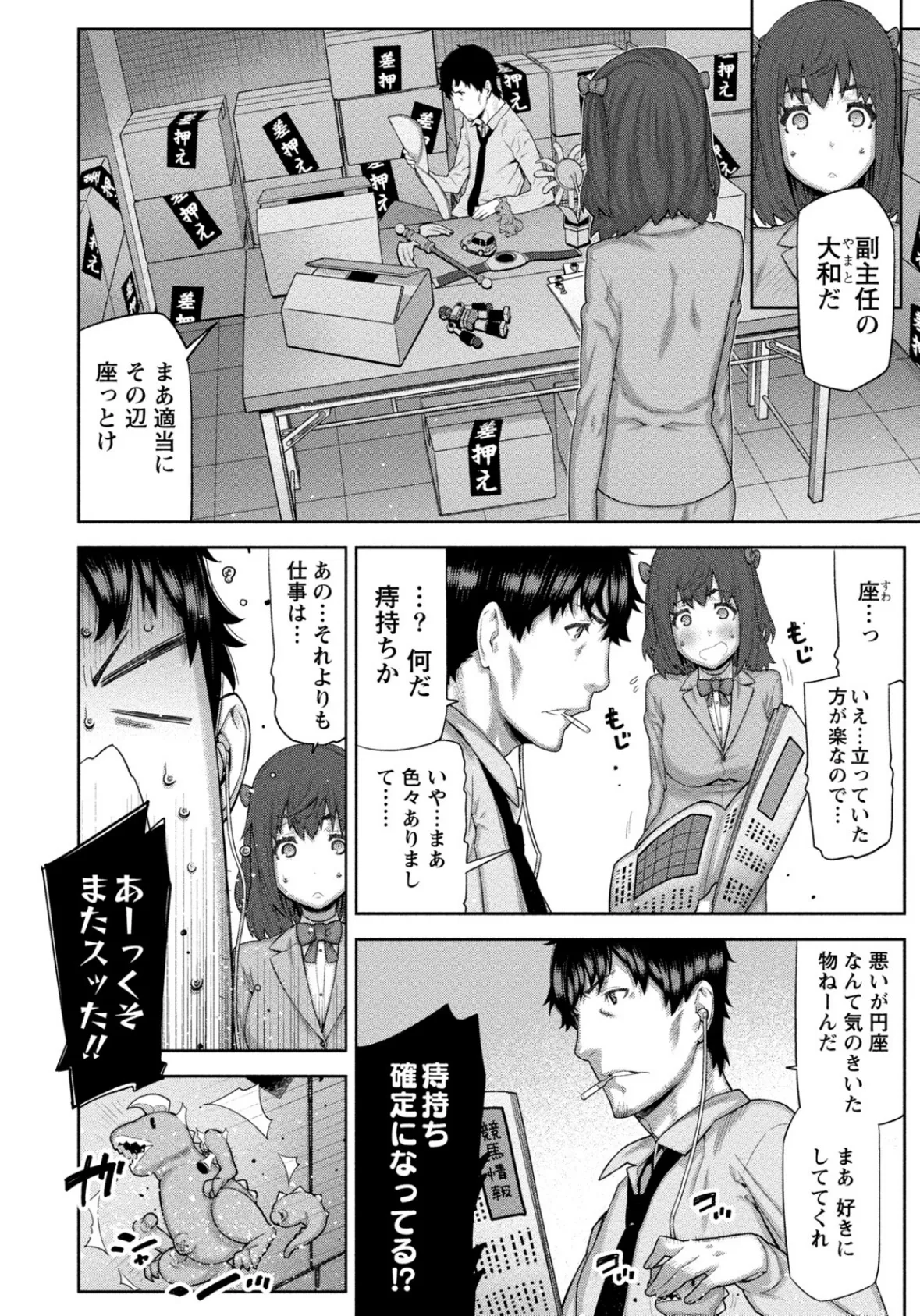 快×開！〜快感開発部へようこそ！〜 12ページ