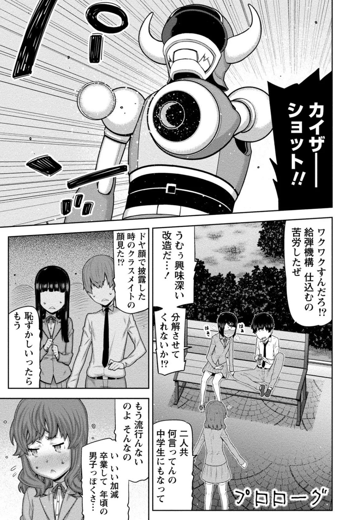 快×開！〜快感開発部へようこそ！〜 5ページ