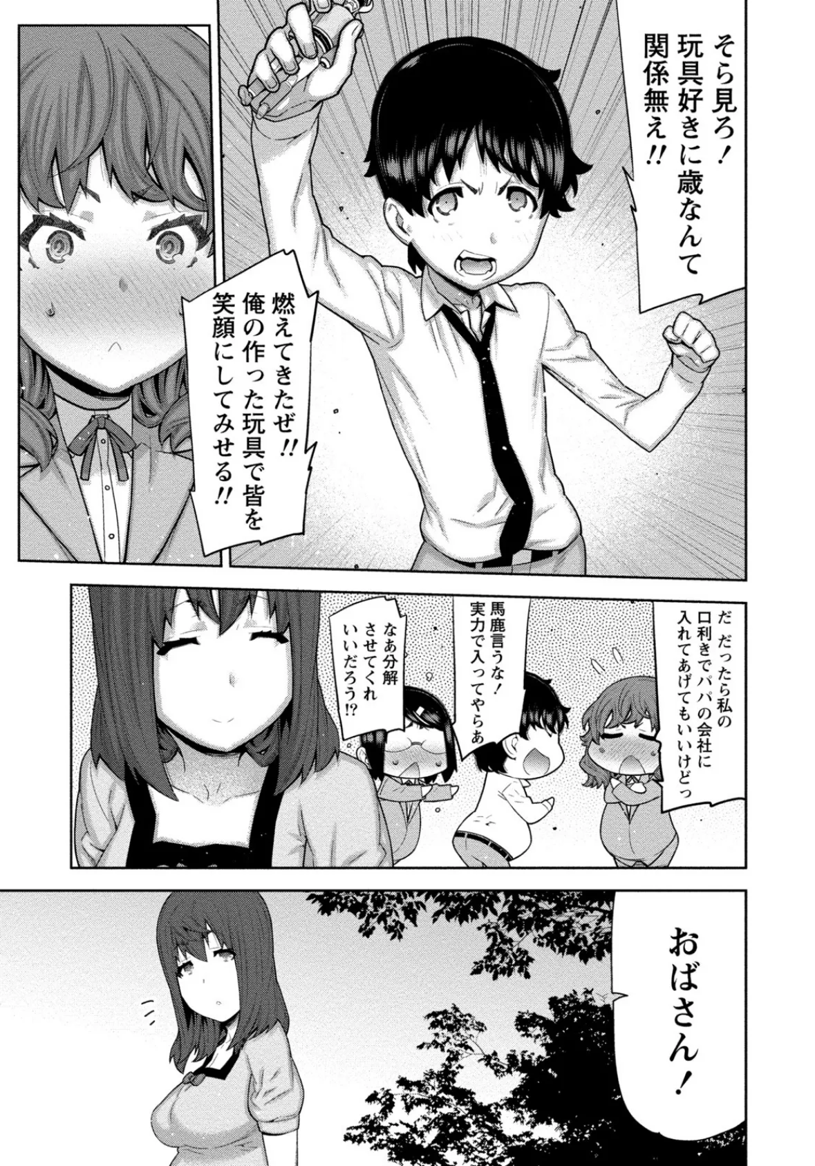 快×開！〜快感開発部へようこそ！〜 7ページ