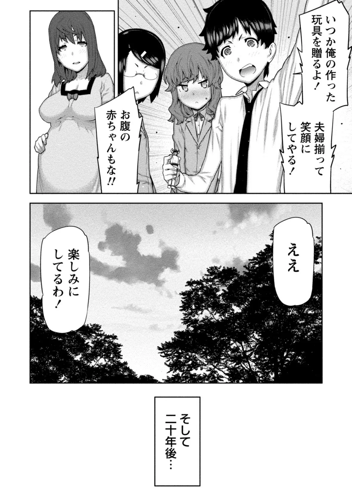 快×開！〜快感開発部へようこそ！〜 8ページ