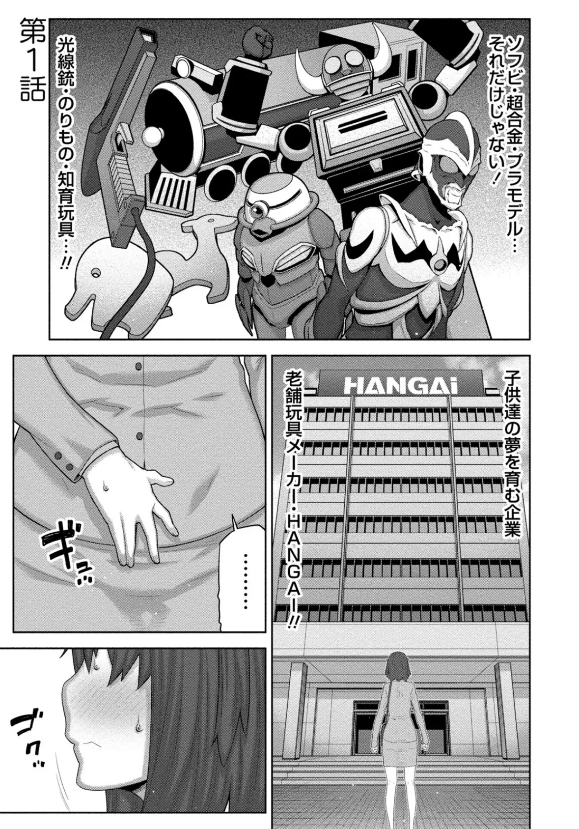 快×開！〜快感開発部へようこそ！〜 9ページ