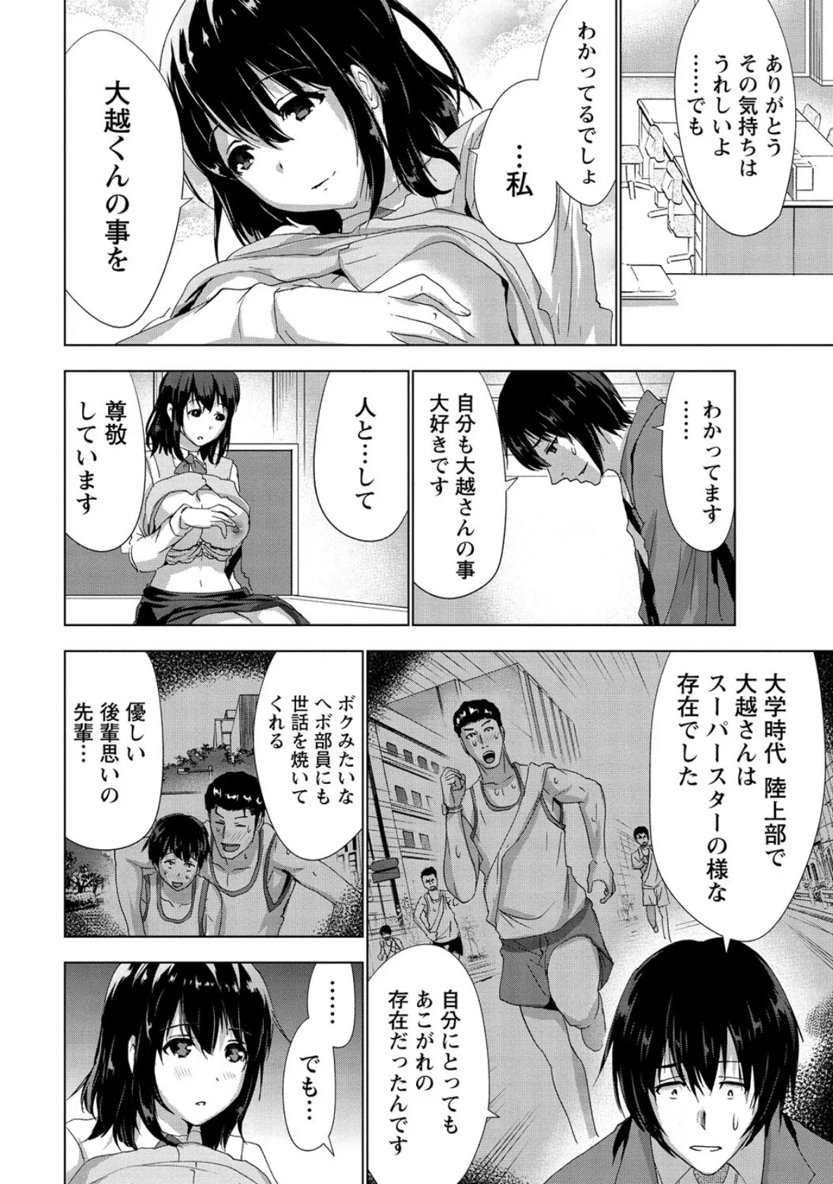 センパイノアイジン 7ページ