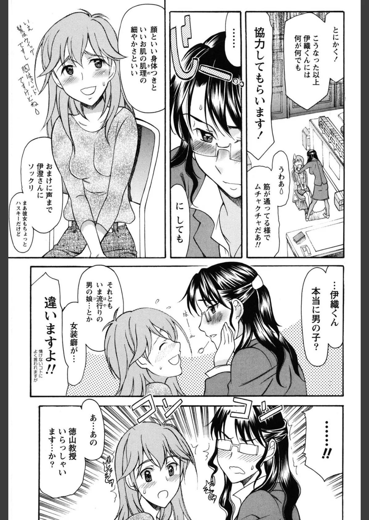 シンメトリカル パラドックス 10ページ