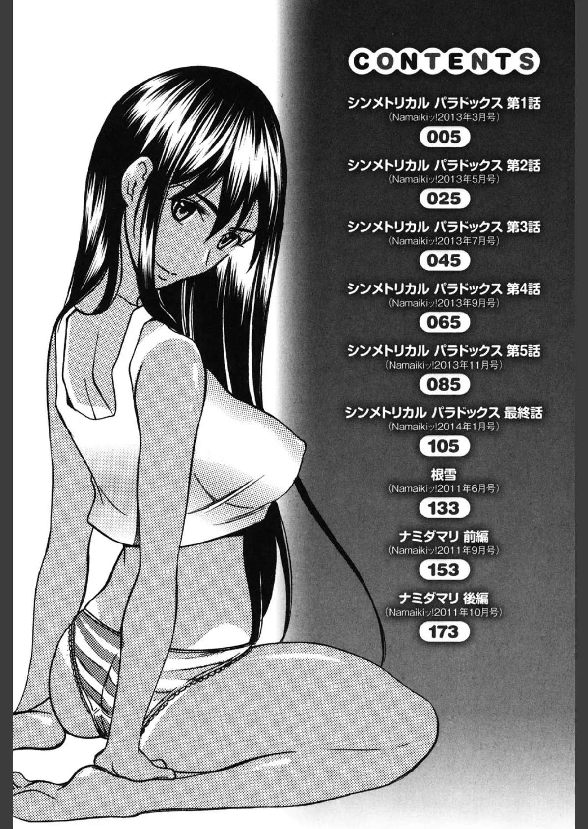 シンメトリカル パラドックス 3ページ