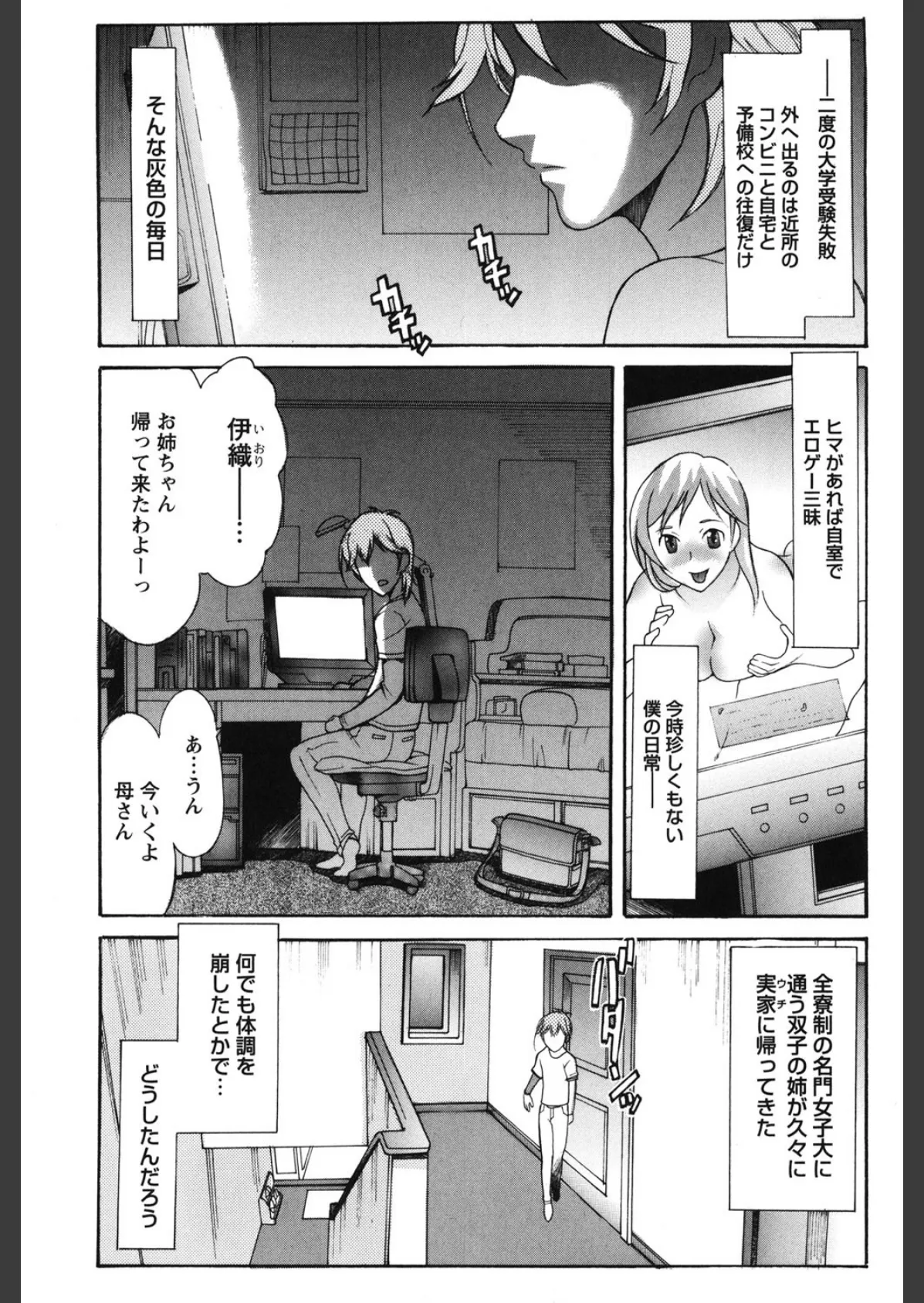 シンメトリカル パラドックス 4ページ