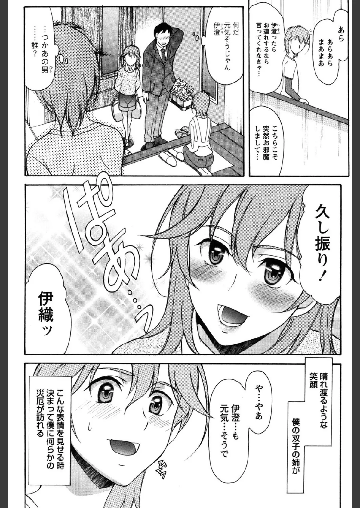 シンメトリカル パラドックス 5ページ