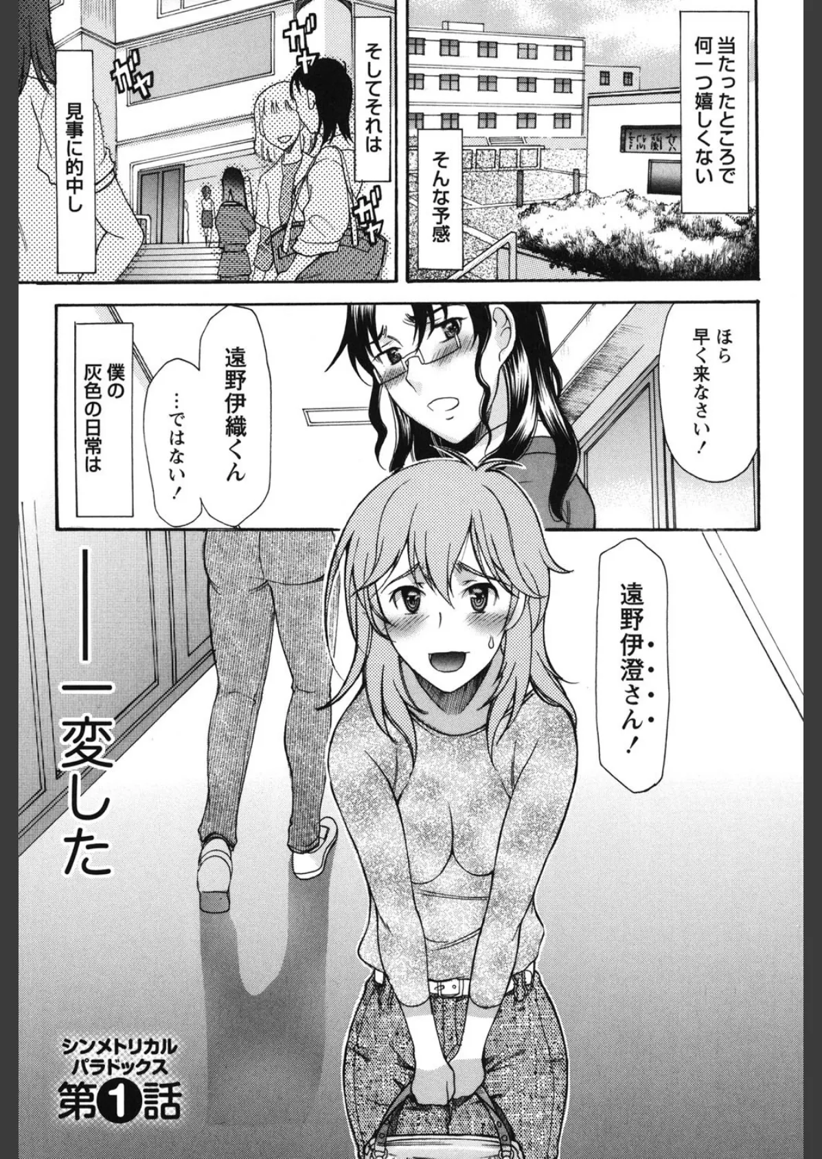 シンメトリカル パラドックス 6ページ
