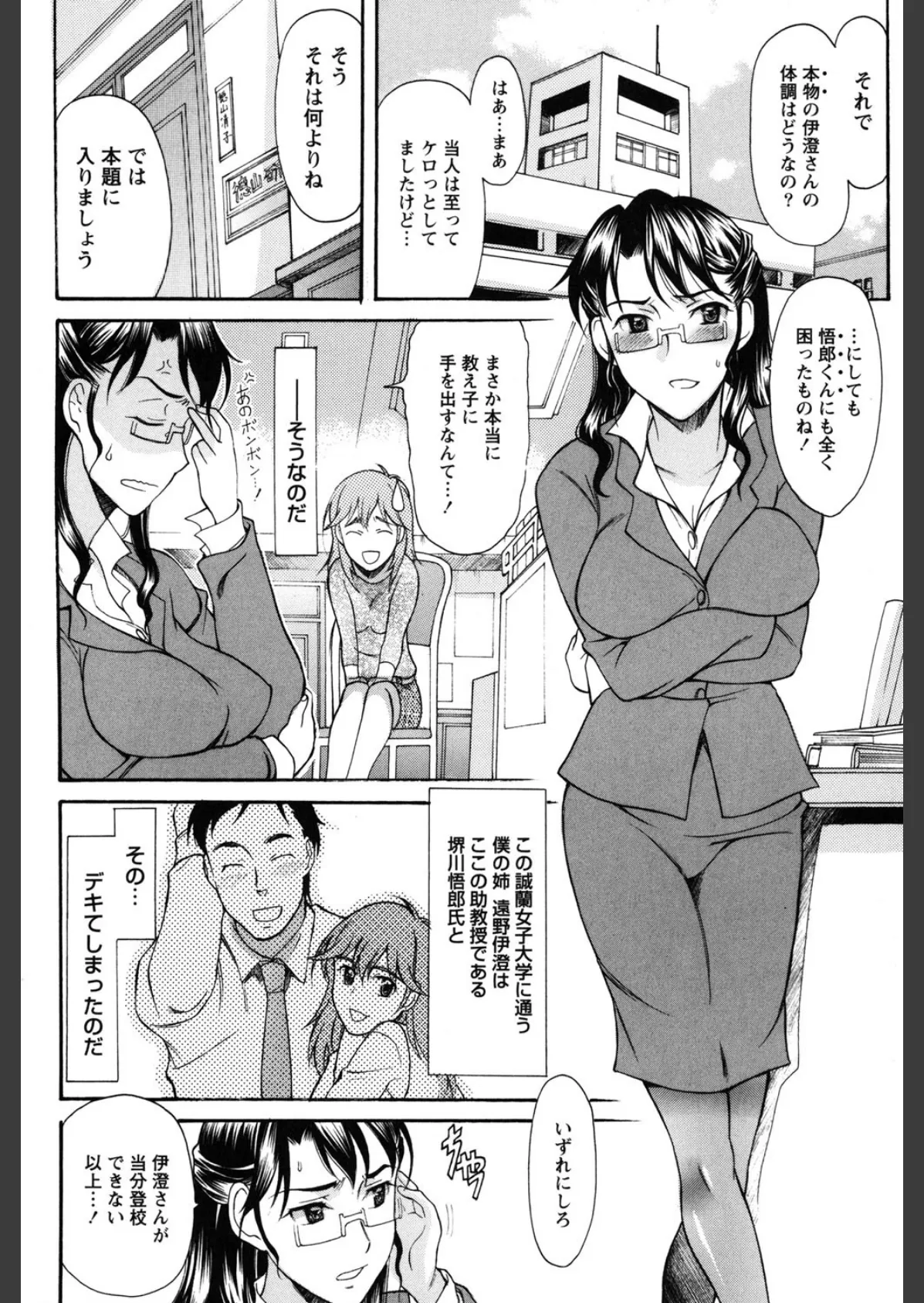 シンメトリカル パラドックス 7ページ