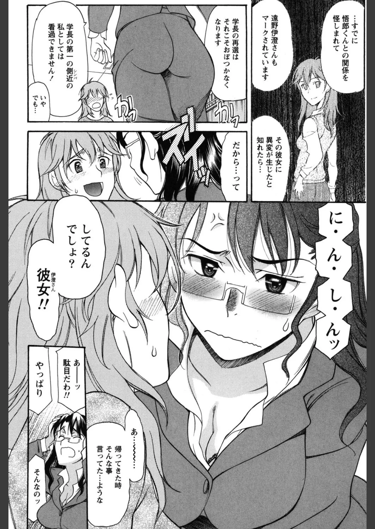 シンメトリカル パラドックス 9ページ