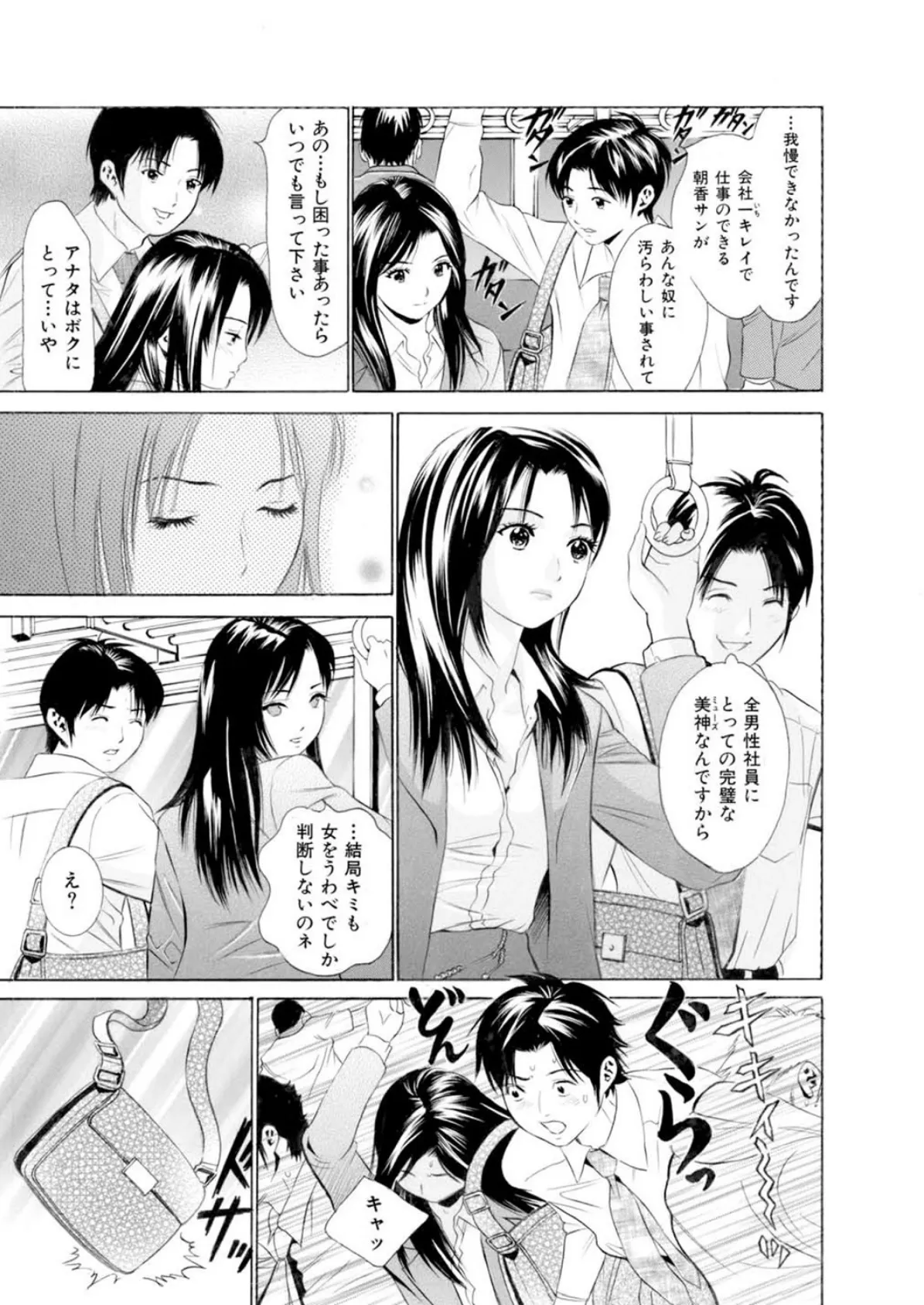先輩がドMだったなんて 8ページ