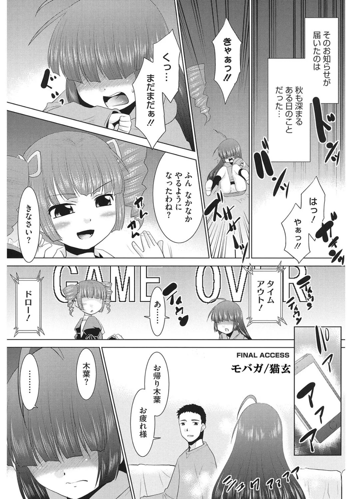 モバガ FINAL ACCESS
