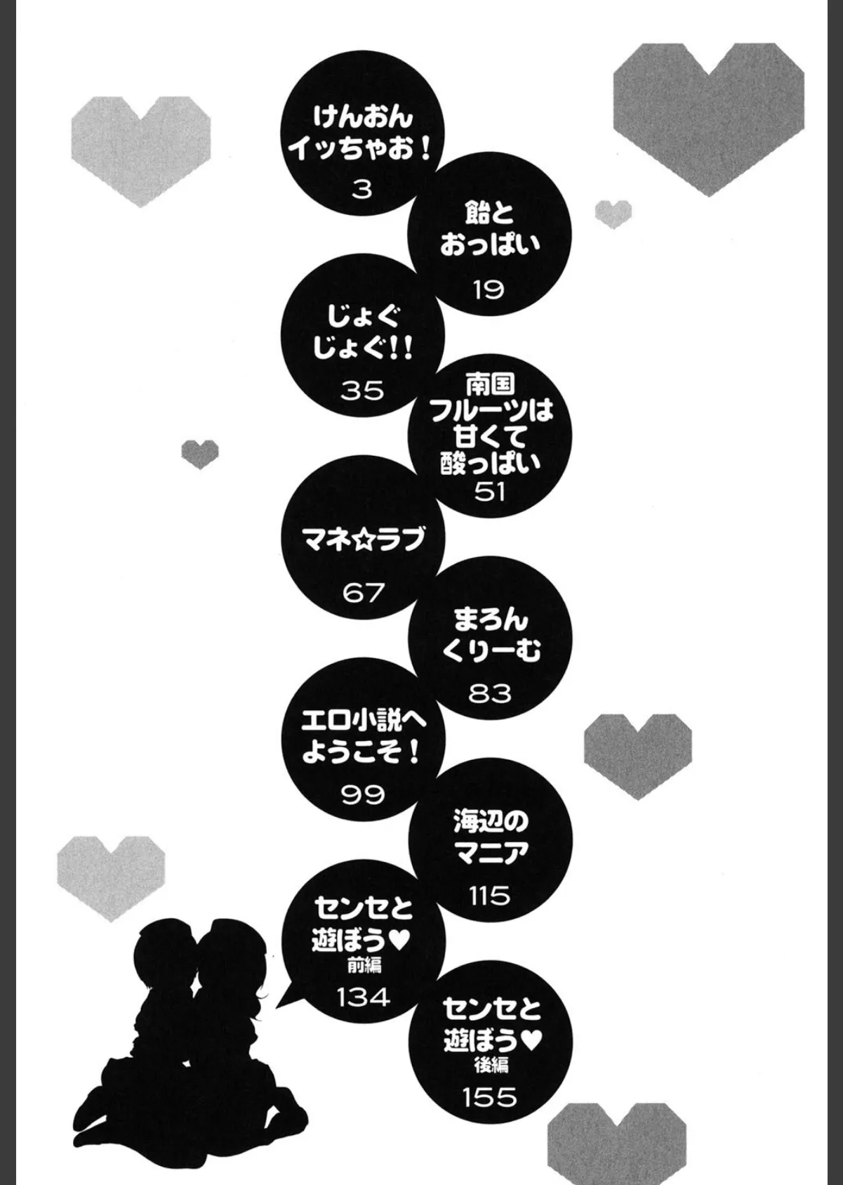 がちんこハ〜レム 3ページ