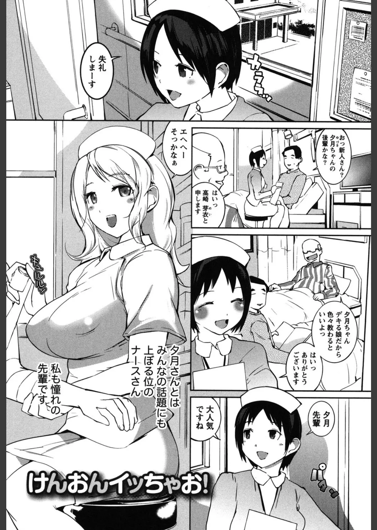 がちんこハ〜レム 4ページ
