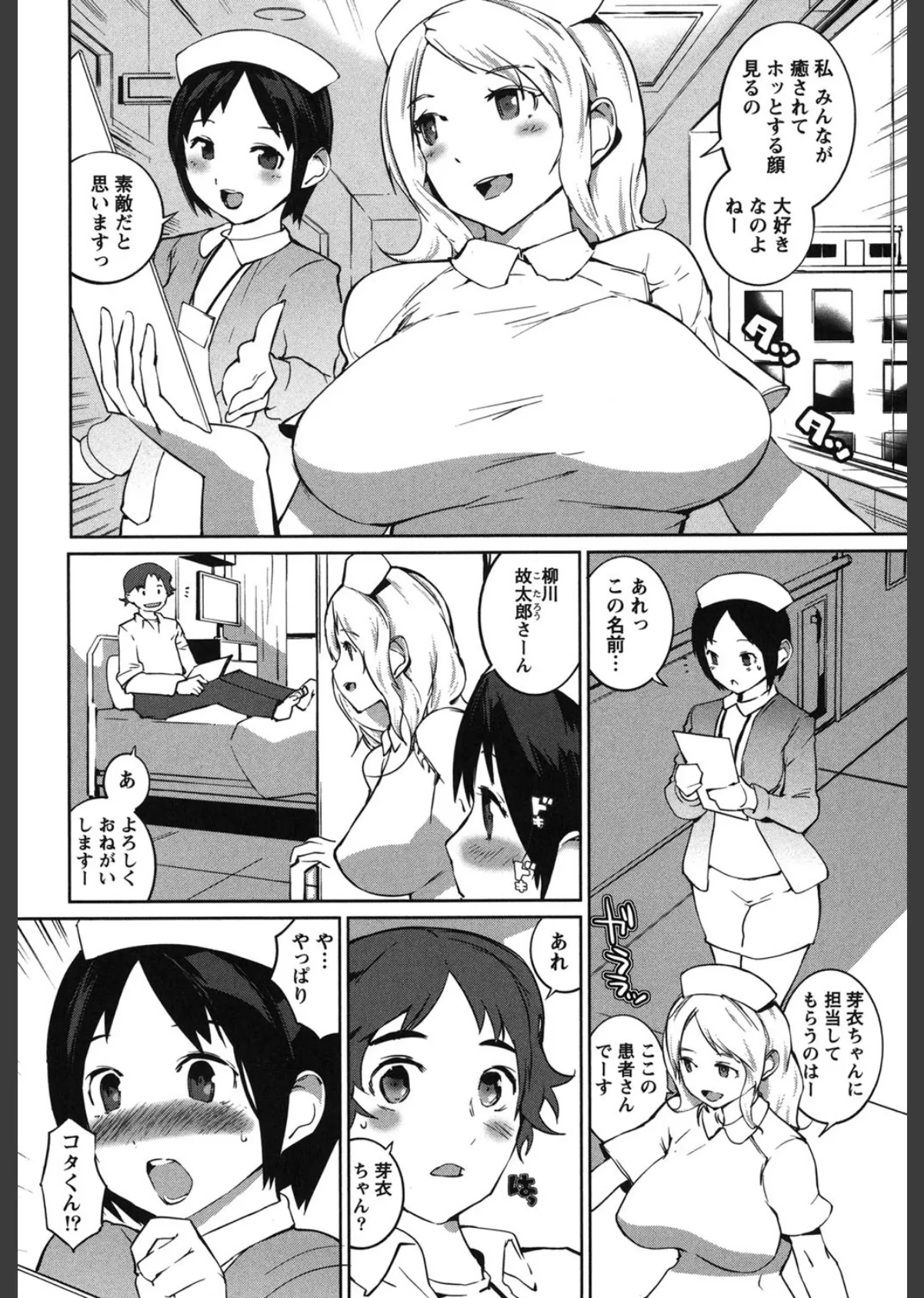 がちんこハ〜レム 5ページ