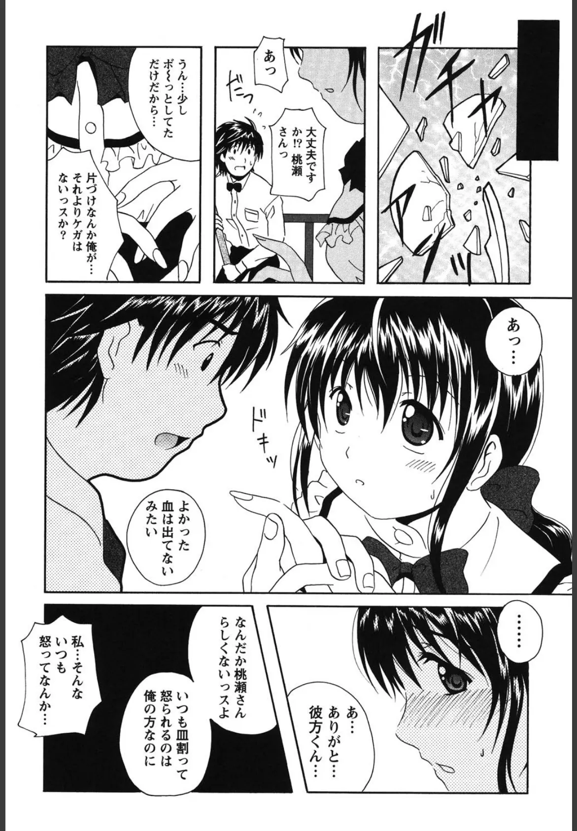 スケッチガール 10ページ