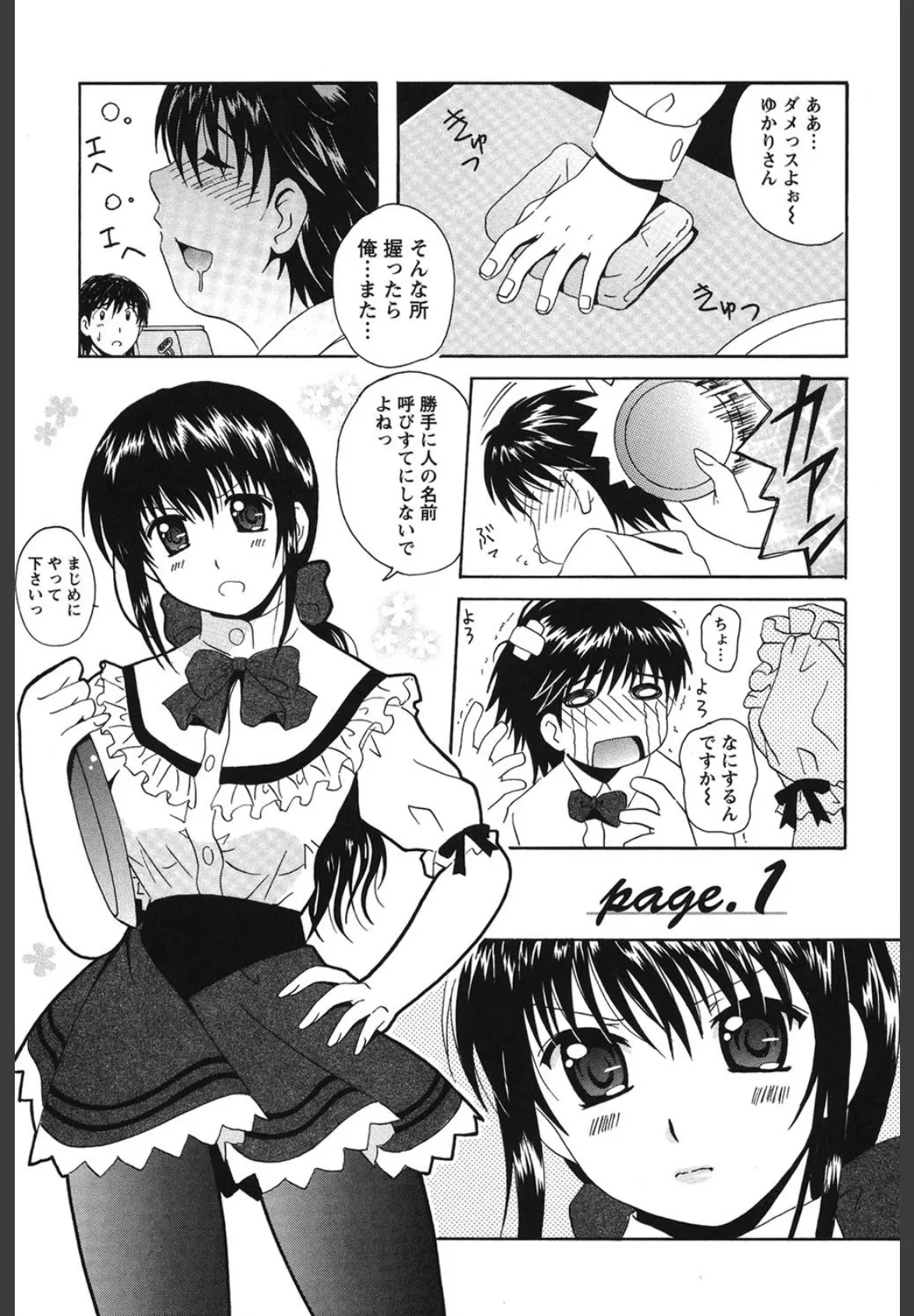 スケッチガール 6ページ
