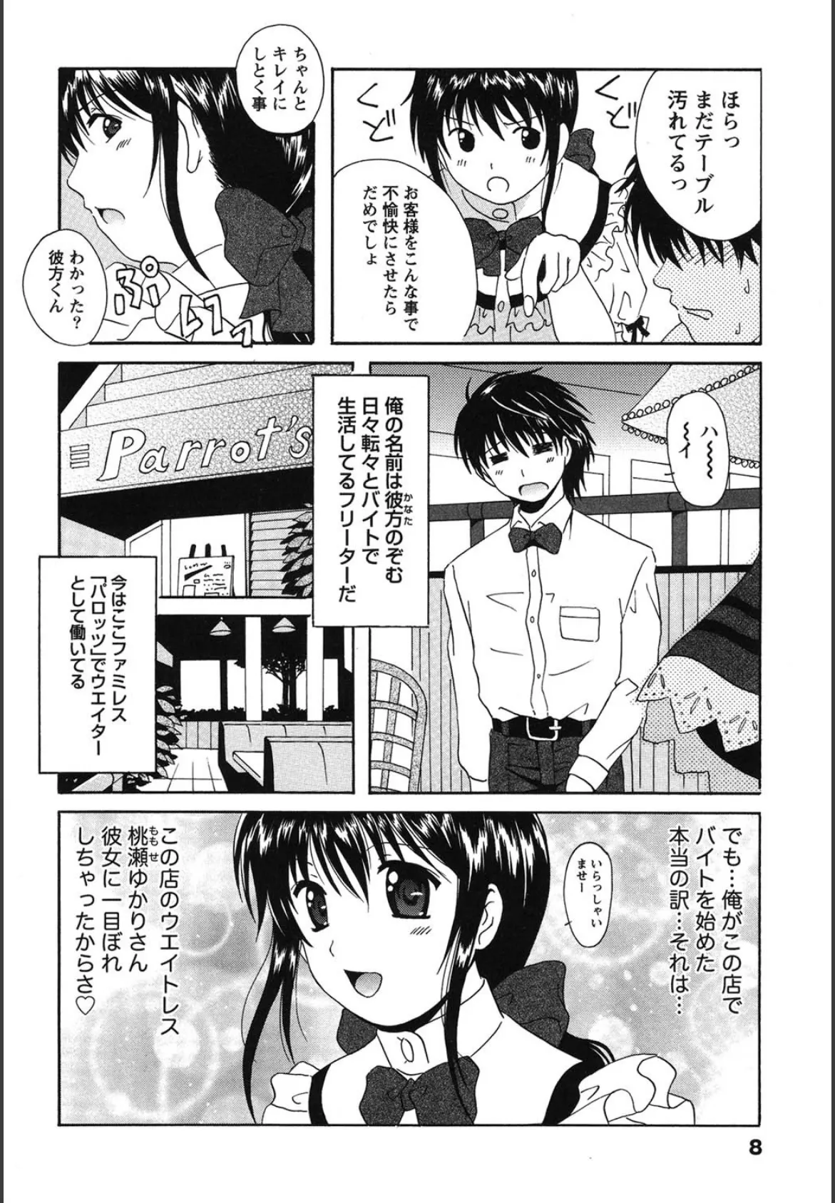 スケッチガール 7ページ