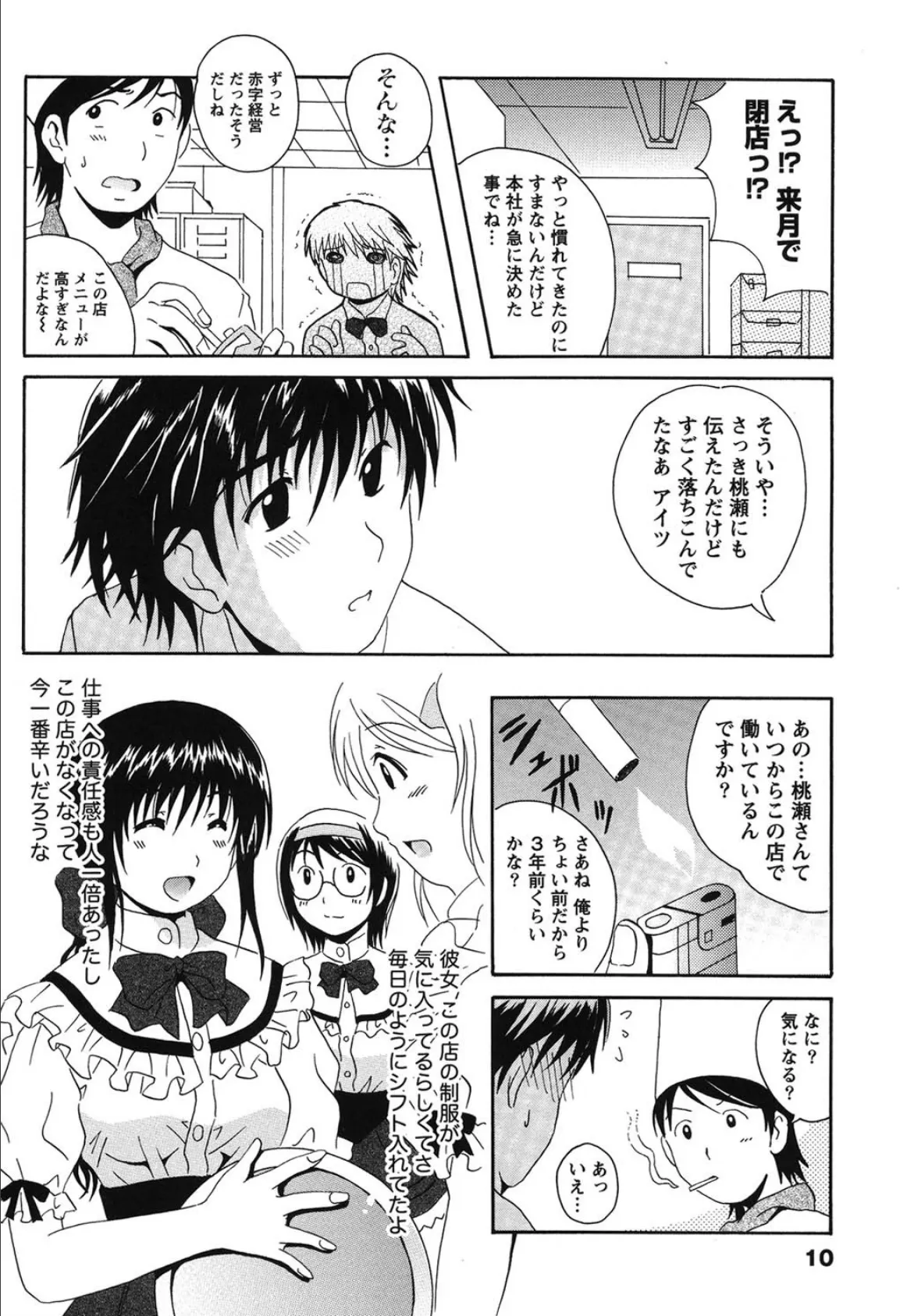 スケッチガール 9ページ