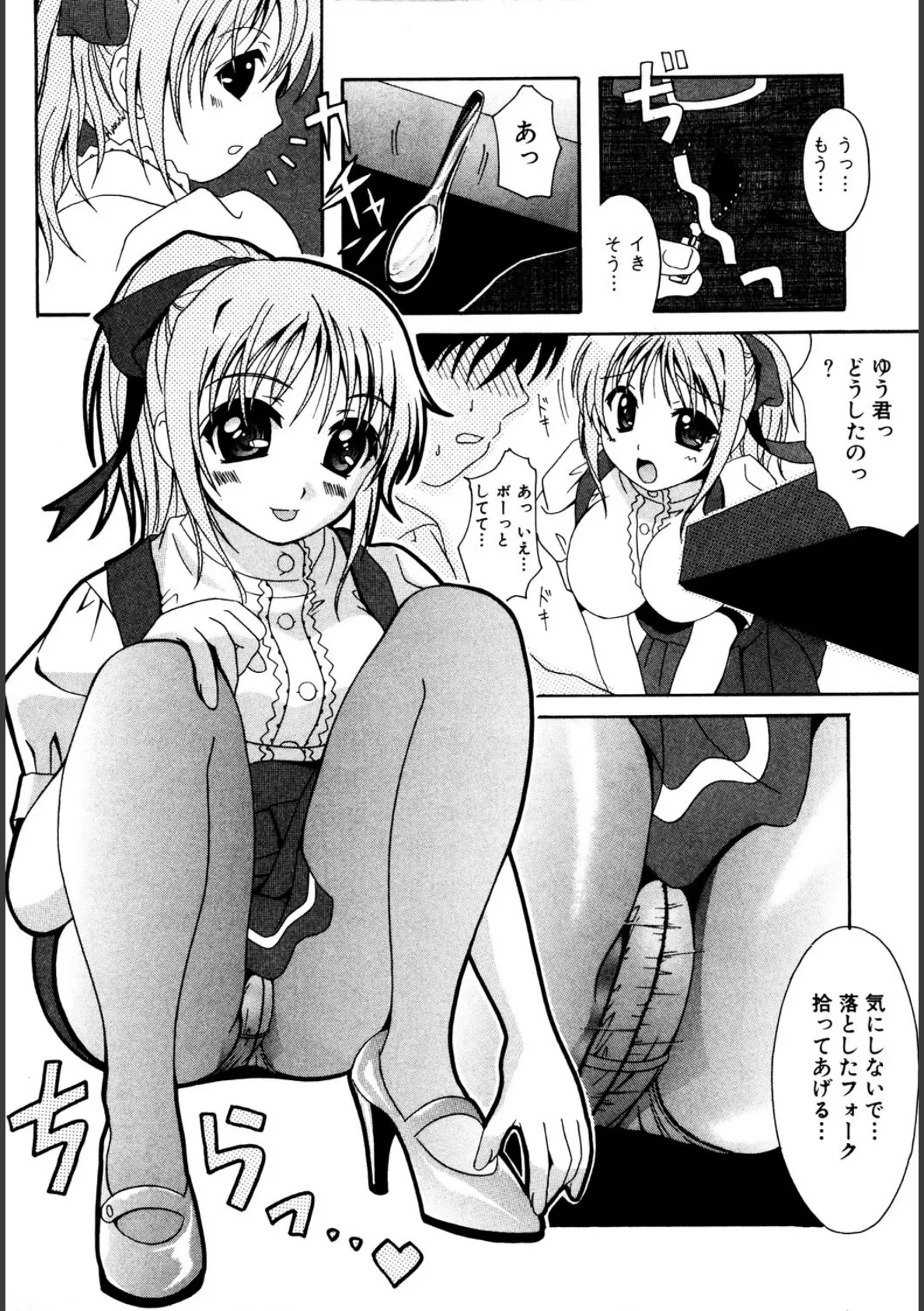 制服文庫 10ページ