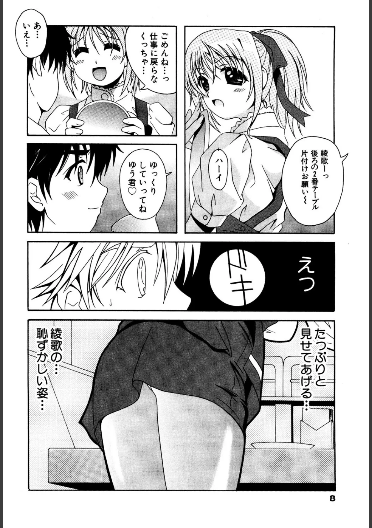 制服文庫 7ページ