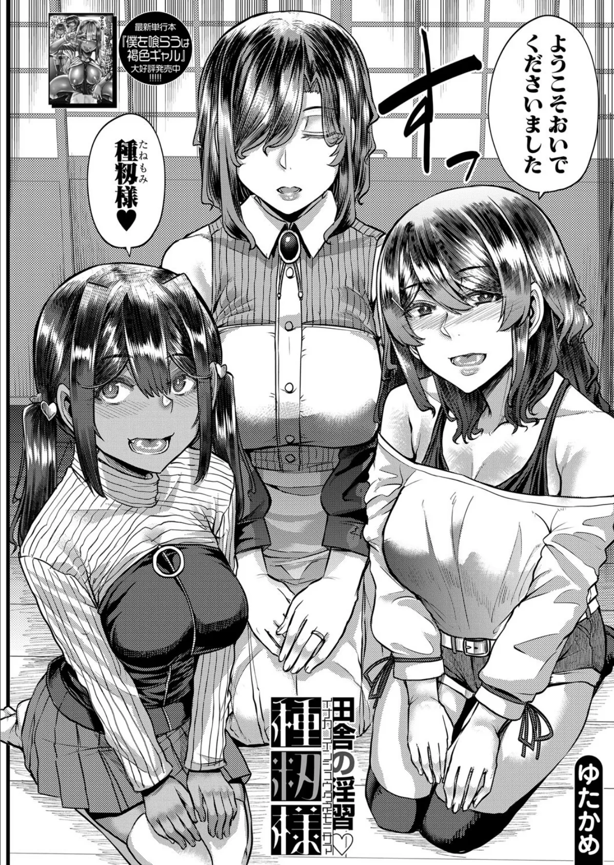 田舎の淫習▽種籾様 （ゆたかめ） 2ページ