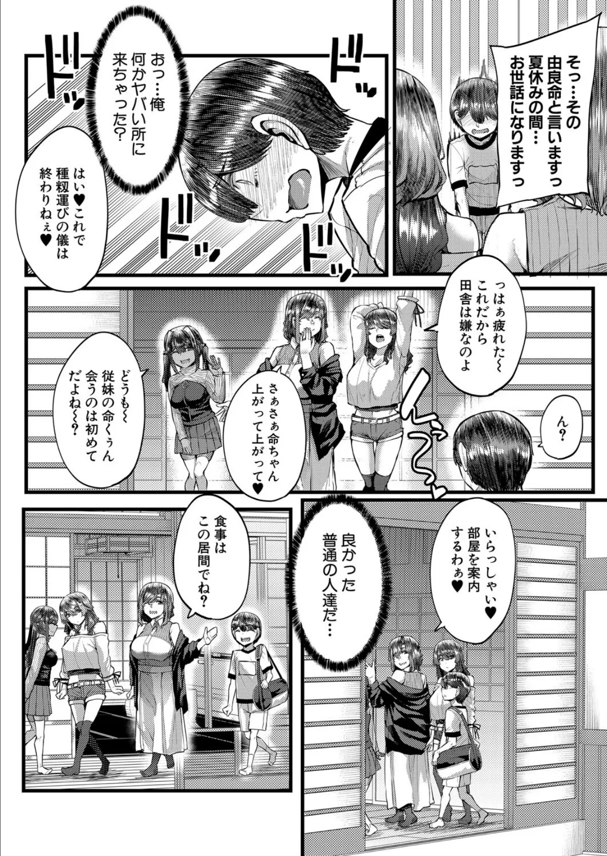 田舎の淫習▽種籾様 （ゆたかめ） 4ページ