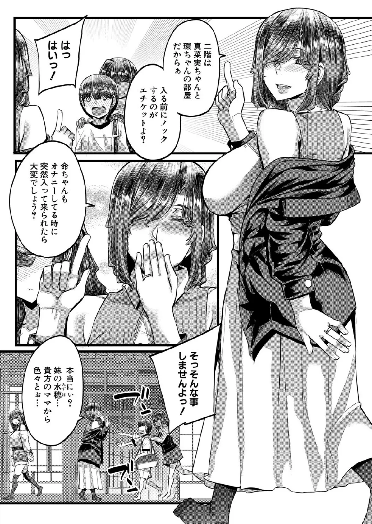 田舎の淫習▽種籾様 （ゆたかめ） 6ページ