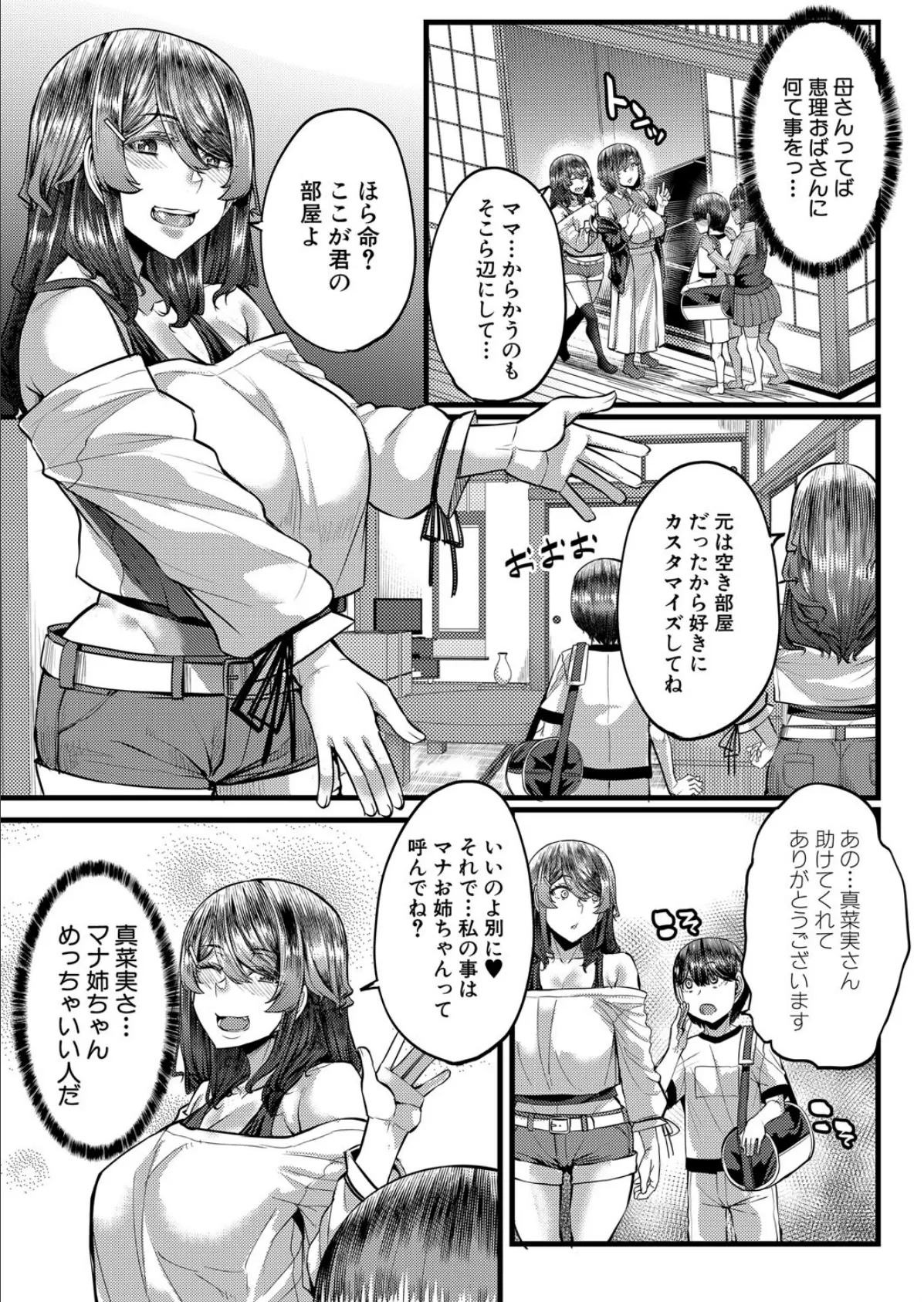 田舎の淫習▽種籾様 （ゆたかめ） 7ページ
