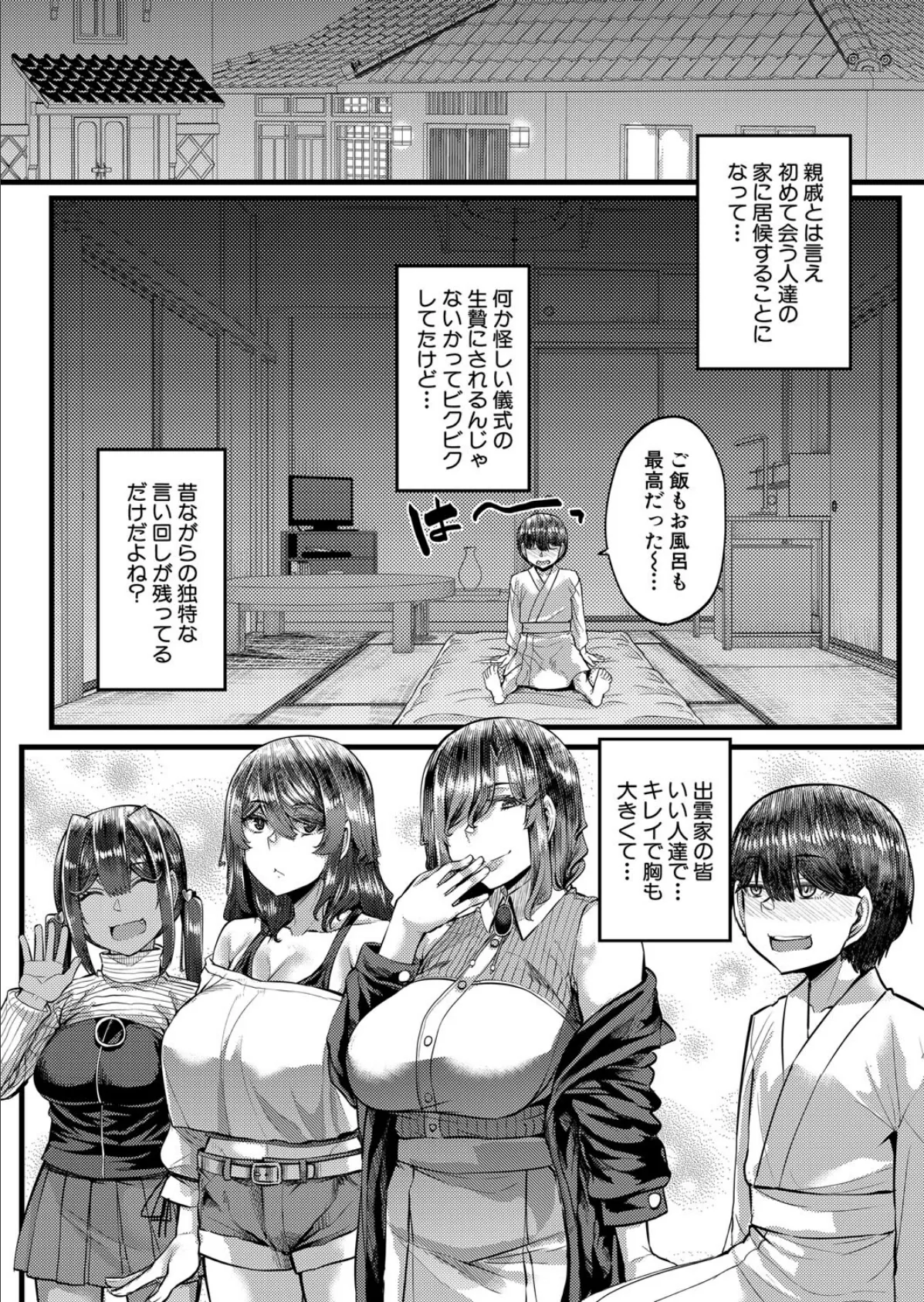 田舎の淫習▽種籾様 （ゆたかめ） 8ページ