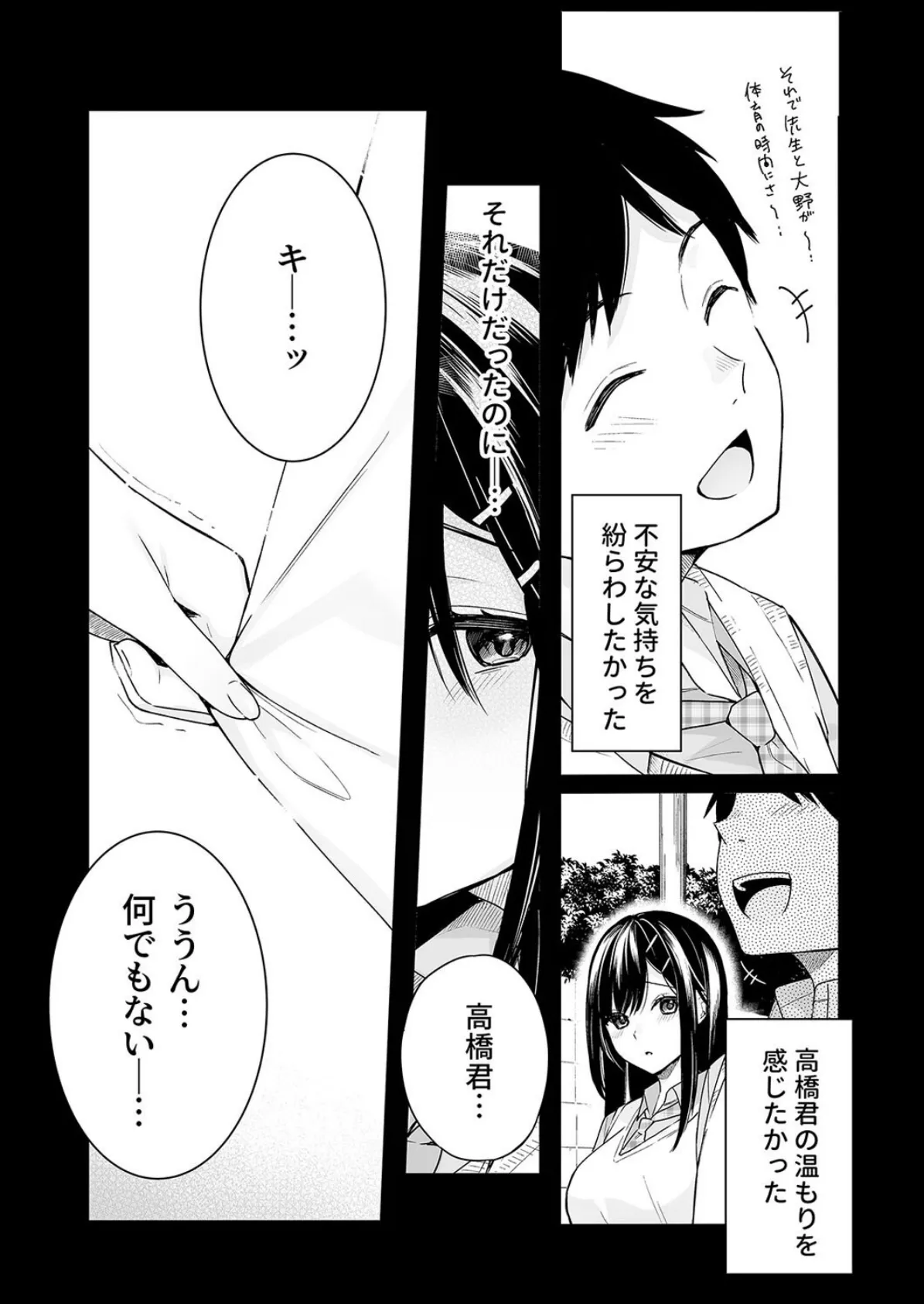 イトムスビ【モノクロ版】（5） 7ページ