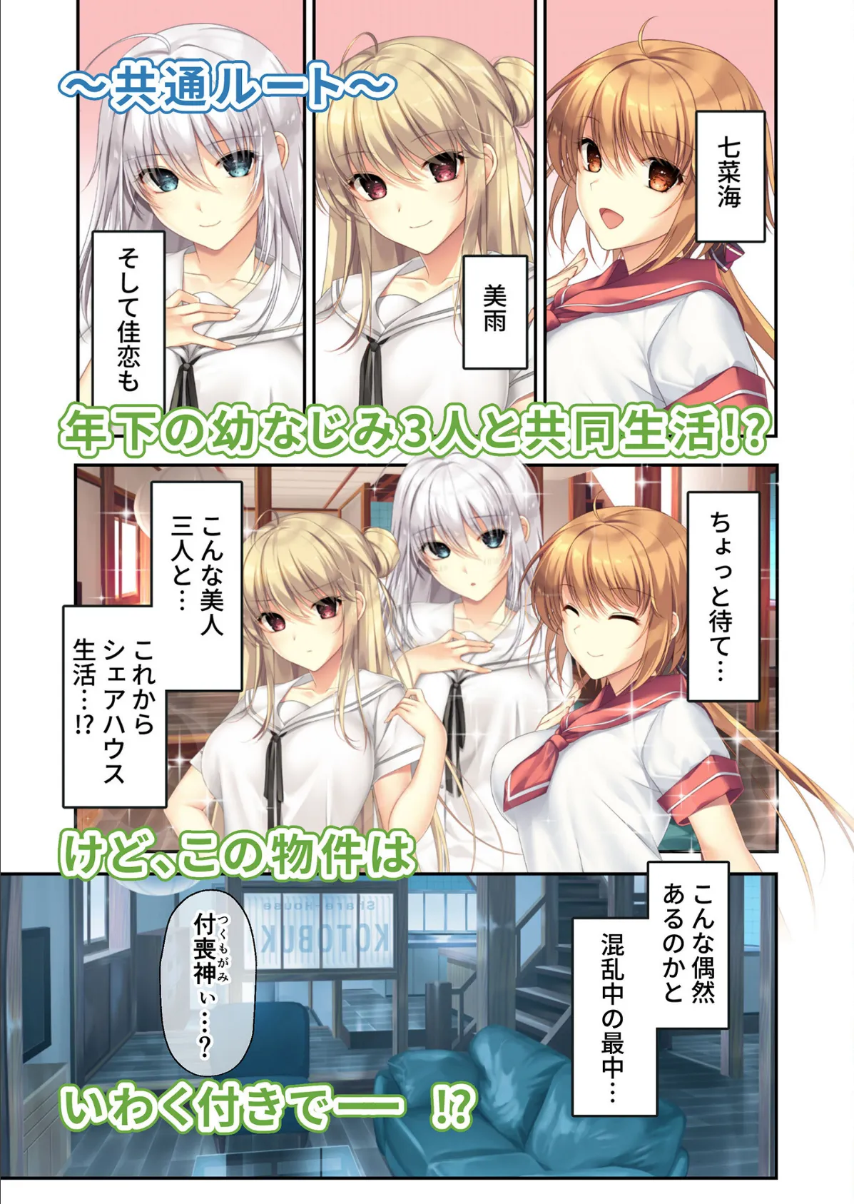 ムチムチだからムクムクした 〜シェアハウスは幼なじみハーレム♪とろあまHな共同性活〜 共通&佳恋ルート モザイク版 3ページ