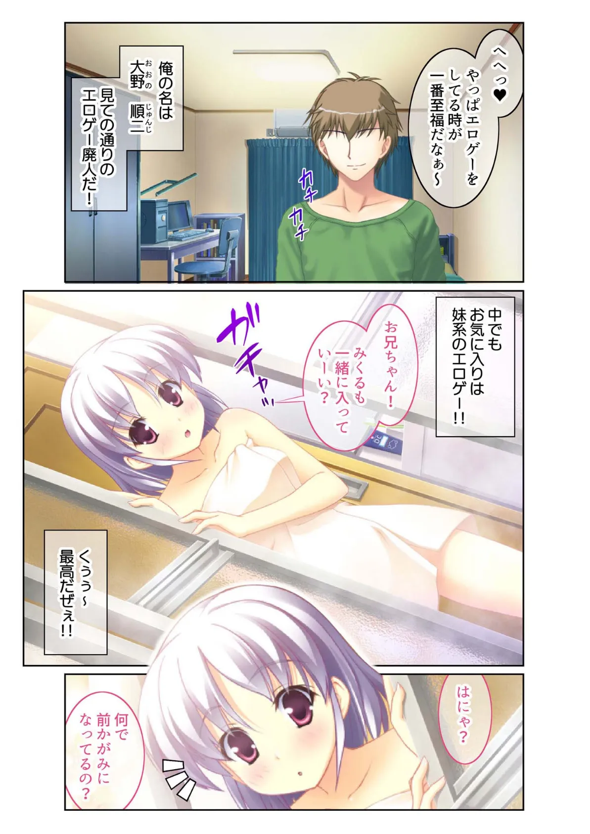 いもうとハーレム 〜お兄ちゃん、えっちしよ〜 モザイク版 2ページ