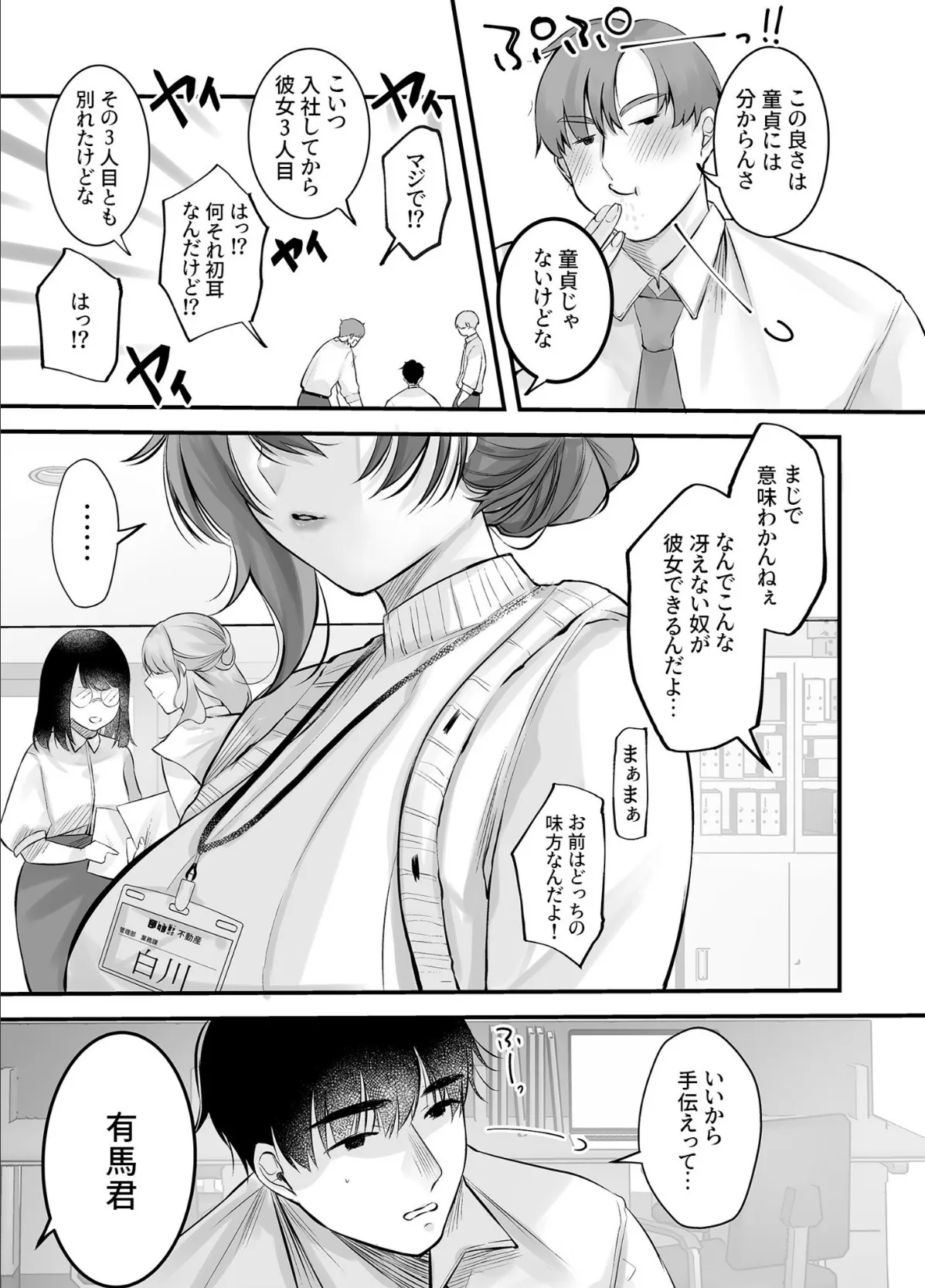 COMIC SPLINE（4）-ALLオフィスらぶパック！！-【18禁】 33ページ