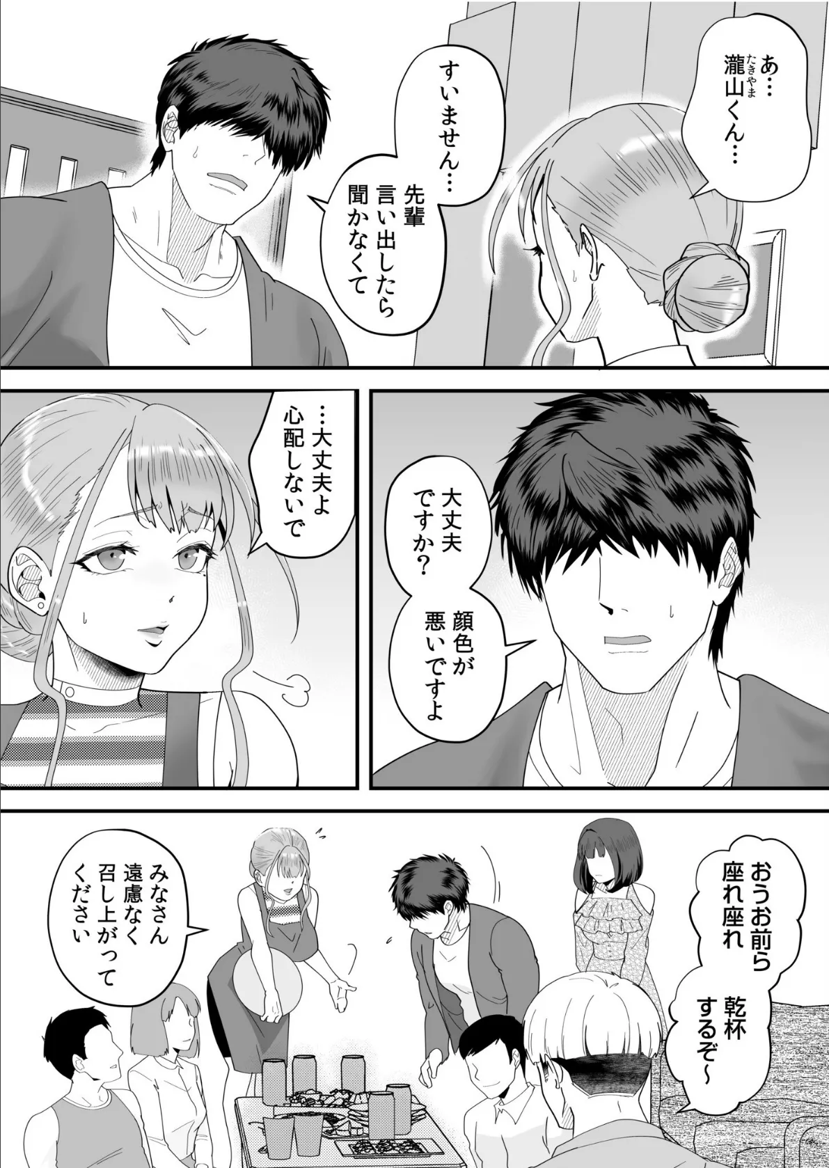 「俺なら…貴女を放っておかない」クズ夫の部下に執着セックスでイキ狂わされて（5） 4ページ