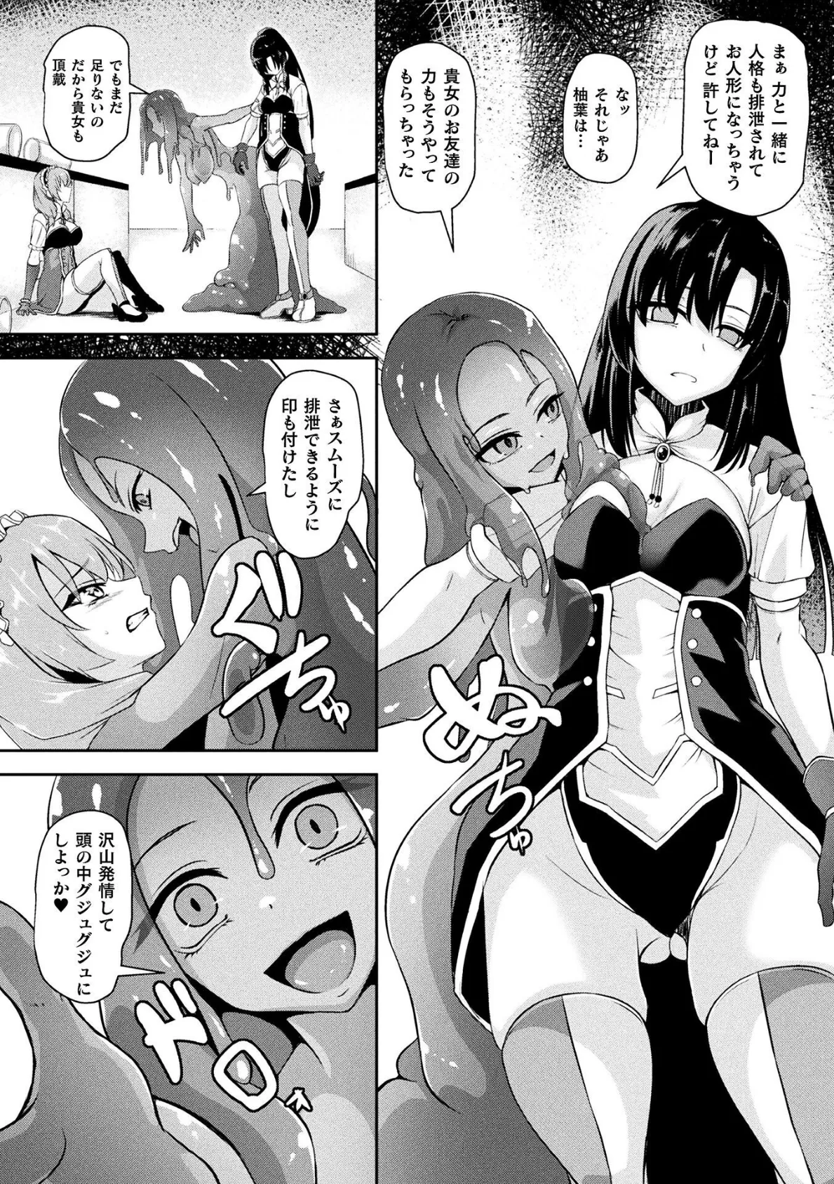 人格廃棄 〜スライムノ人形〜【単話】 5ページ